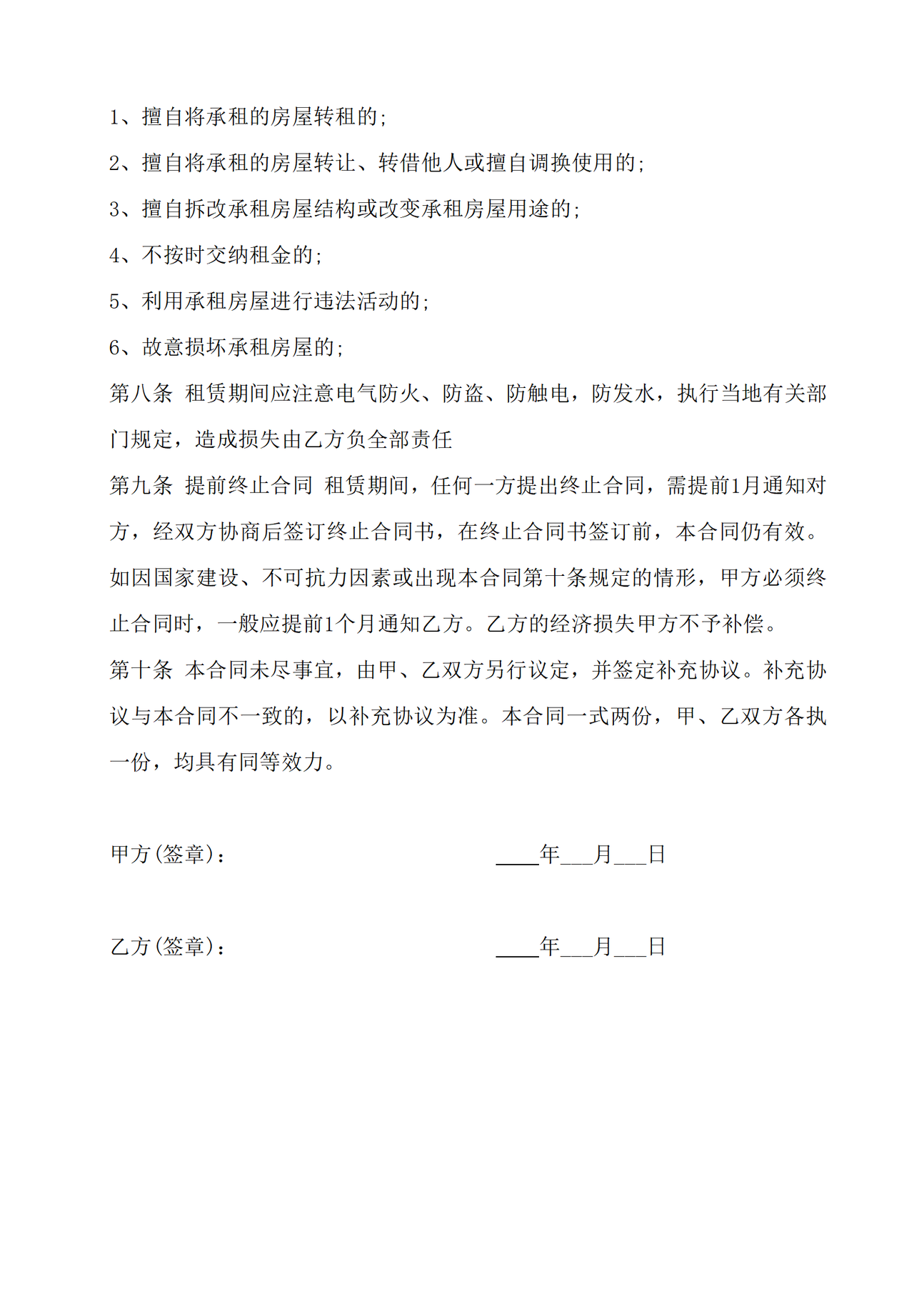 房屋租赁合同常用版