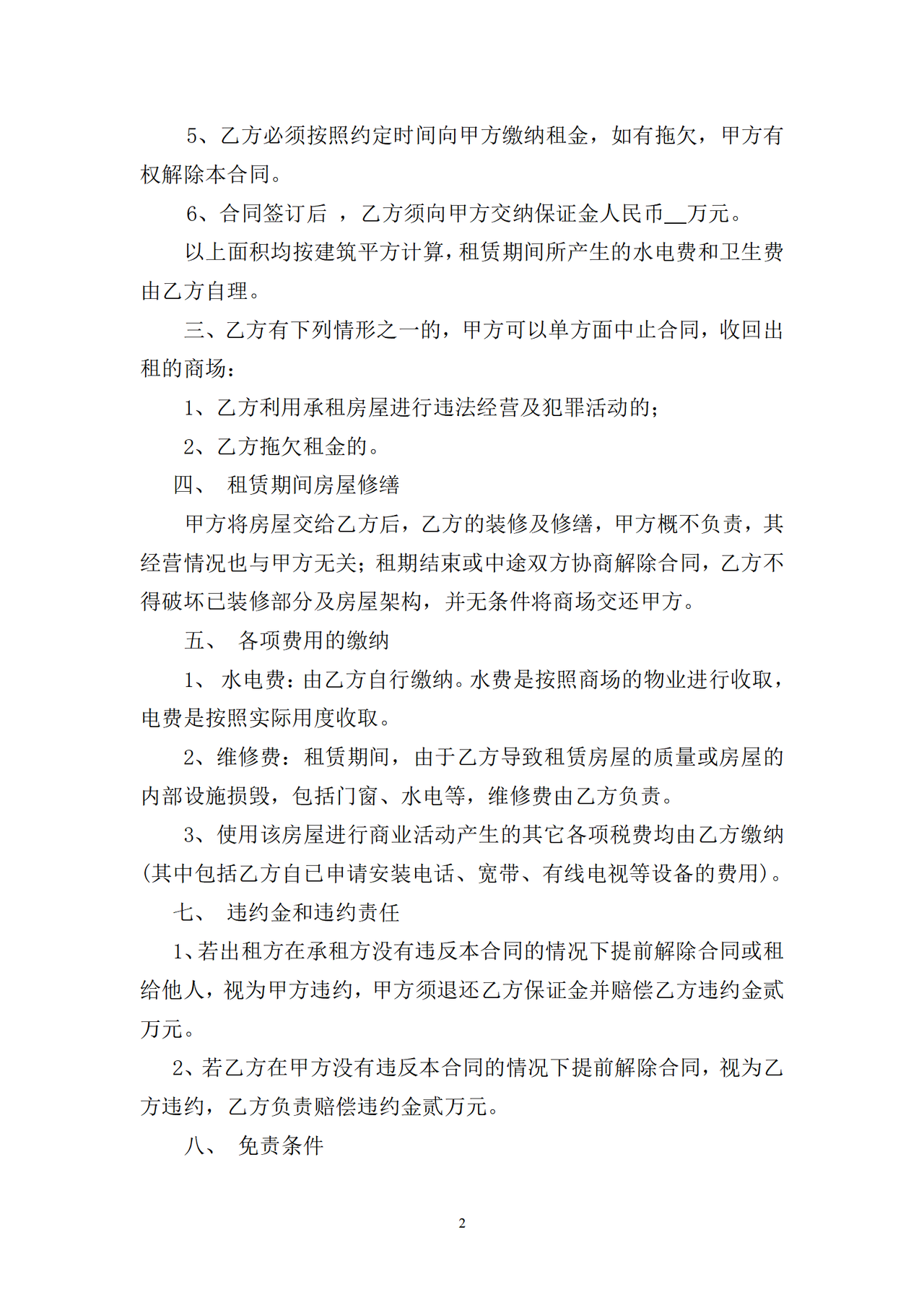 服装商铺租赁合同