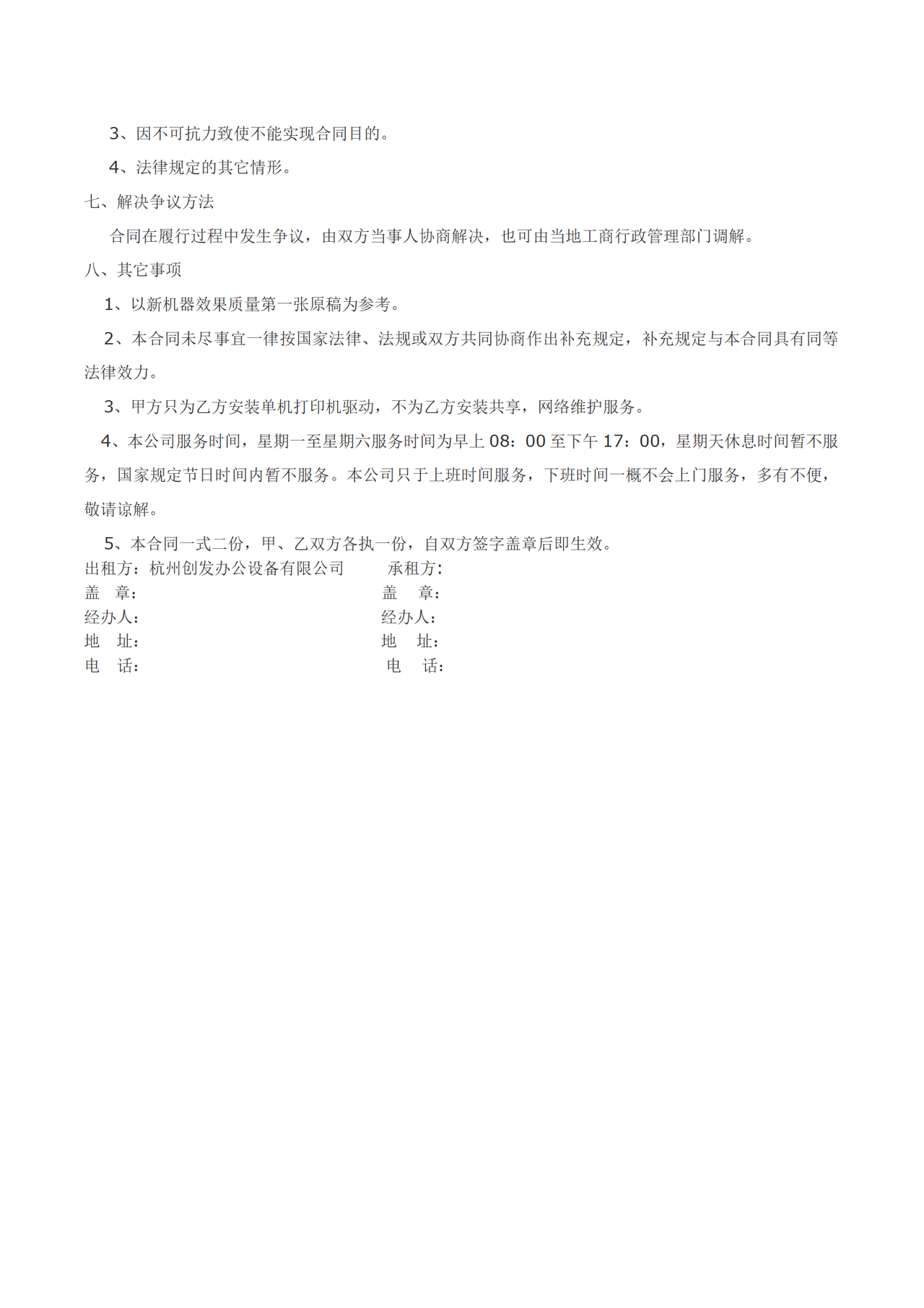 办公用品租赁合同