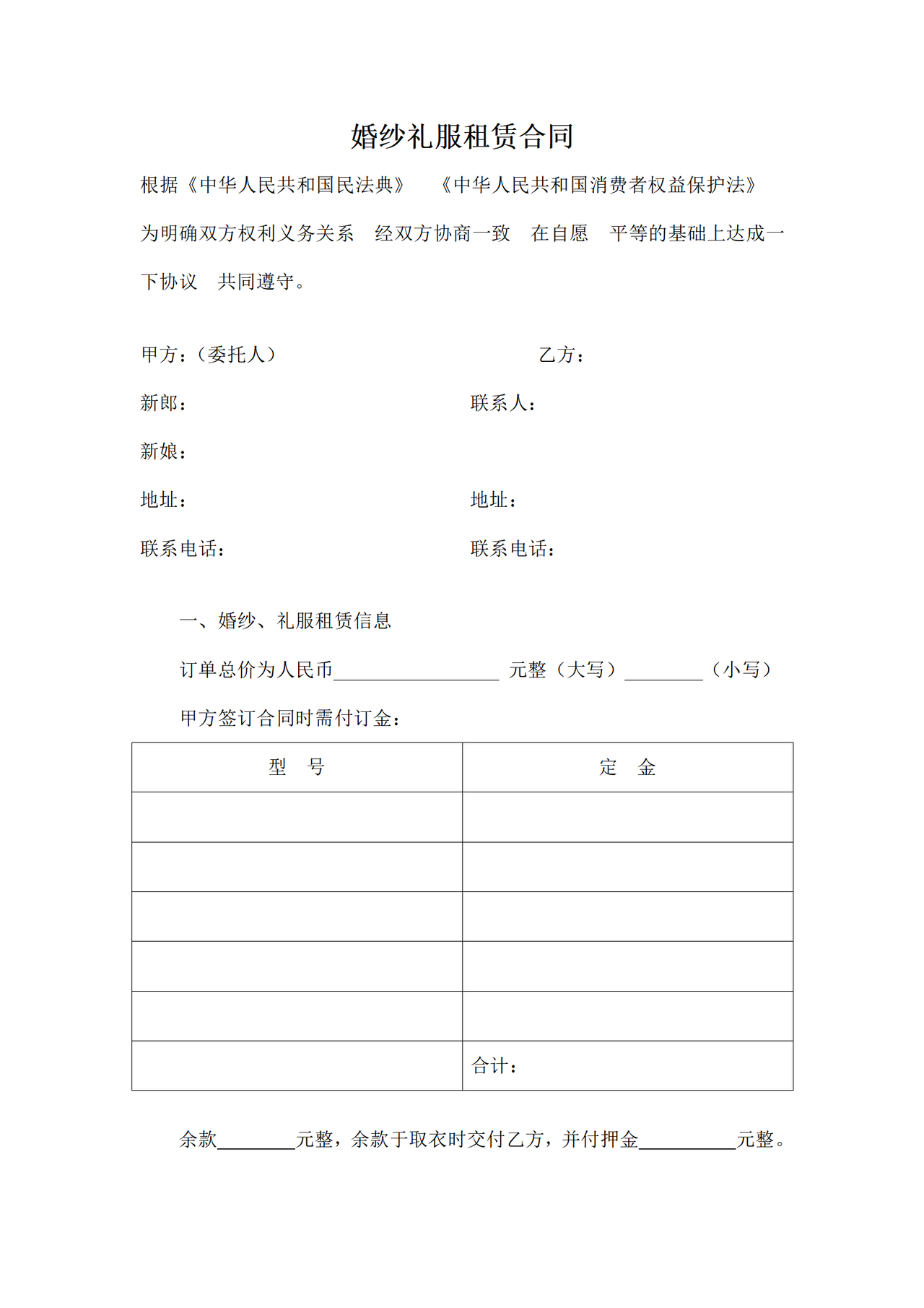 婚纱礼服租赁合同