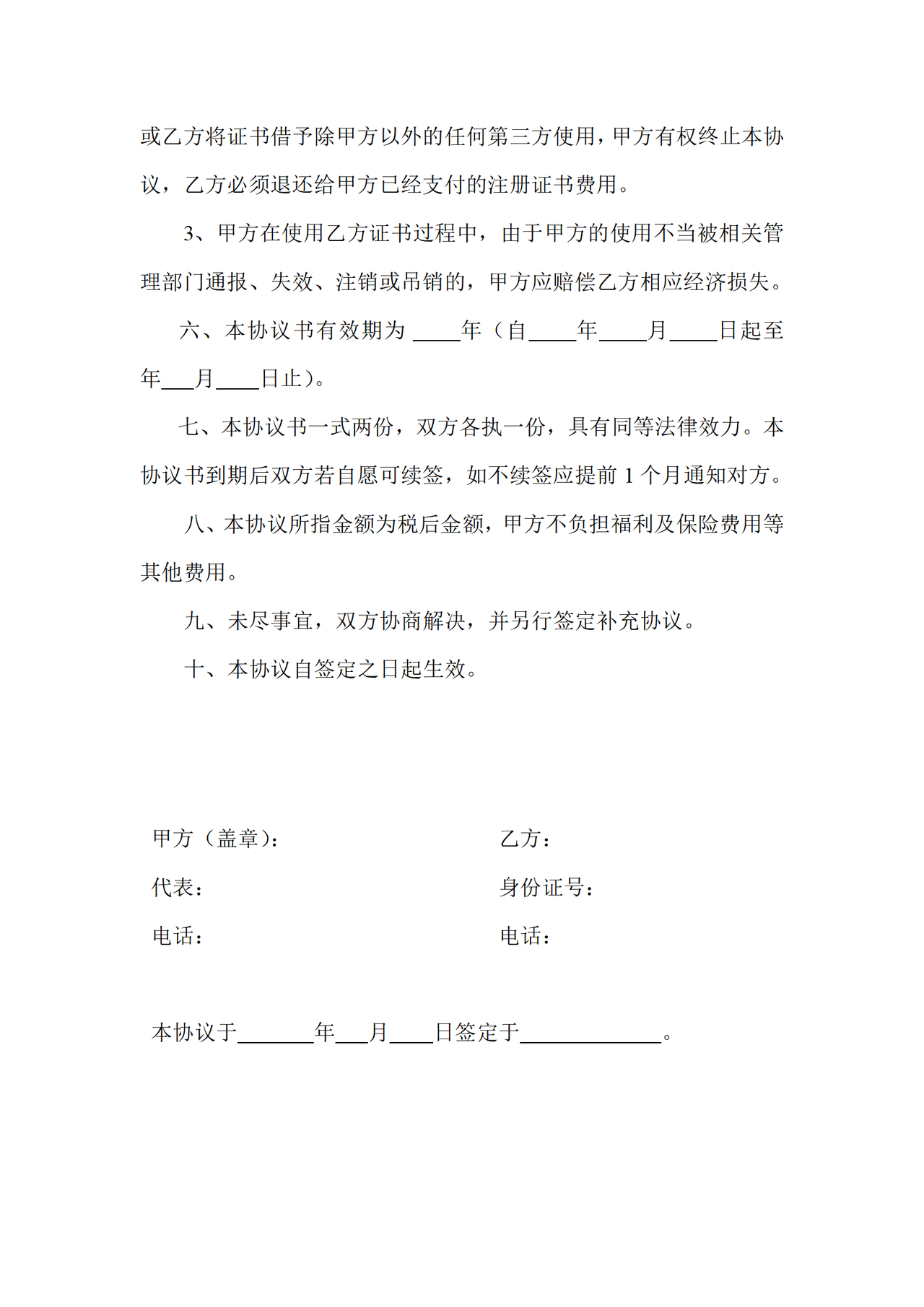 租证协议书