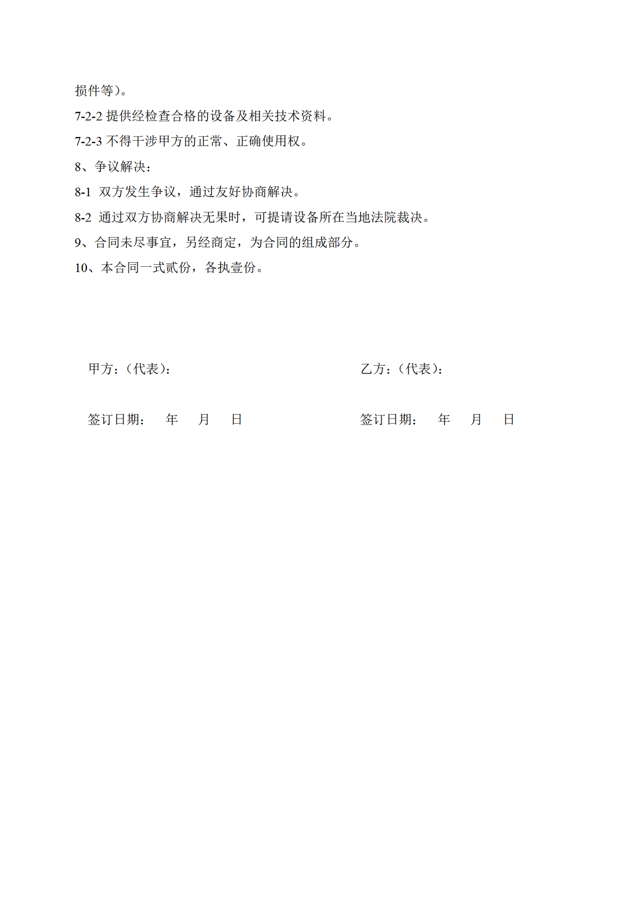 搅拌机租赁合同