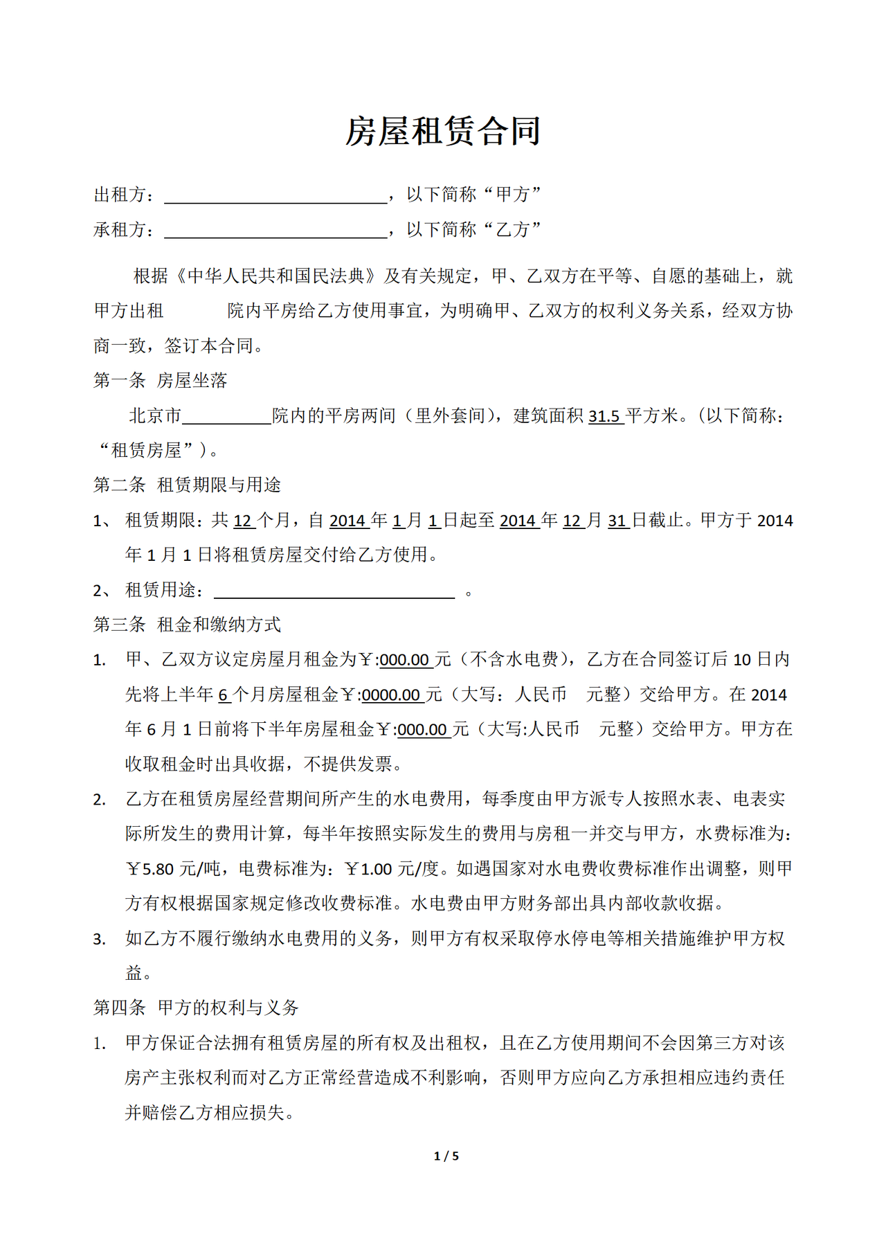 小吃店租赁合同模板