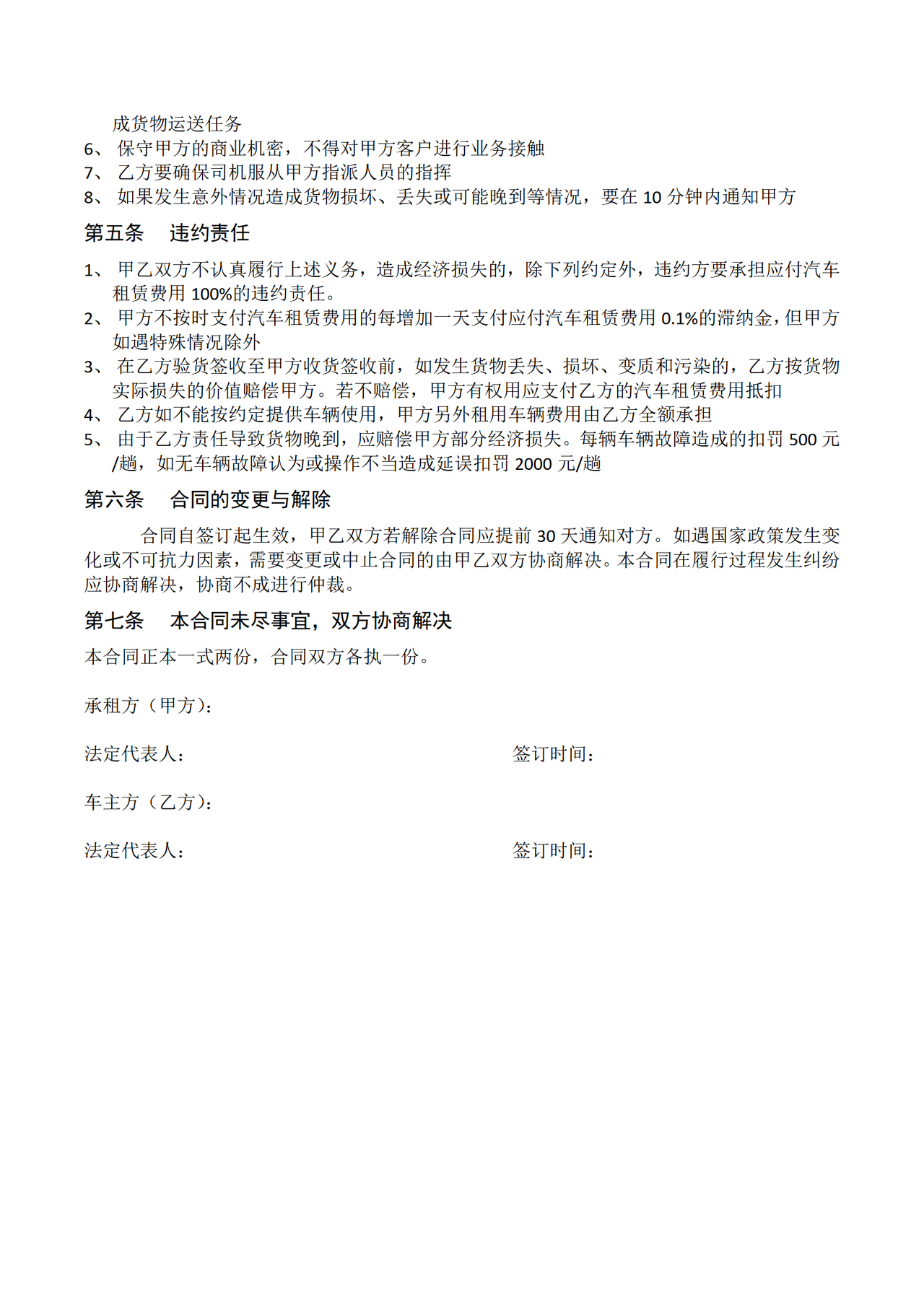 货物运输车辆租赁合同