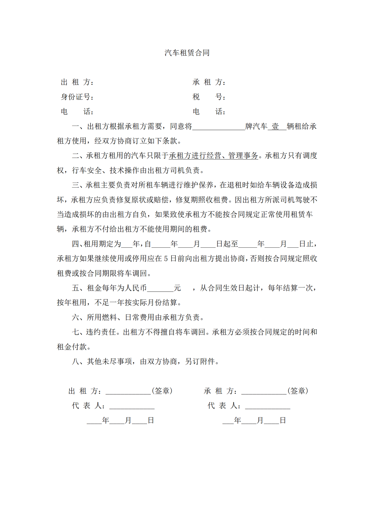 汽车租赁合同