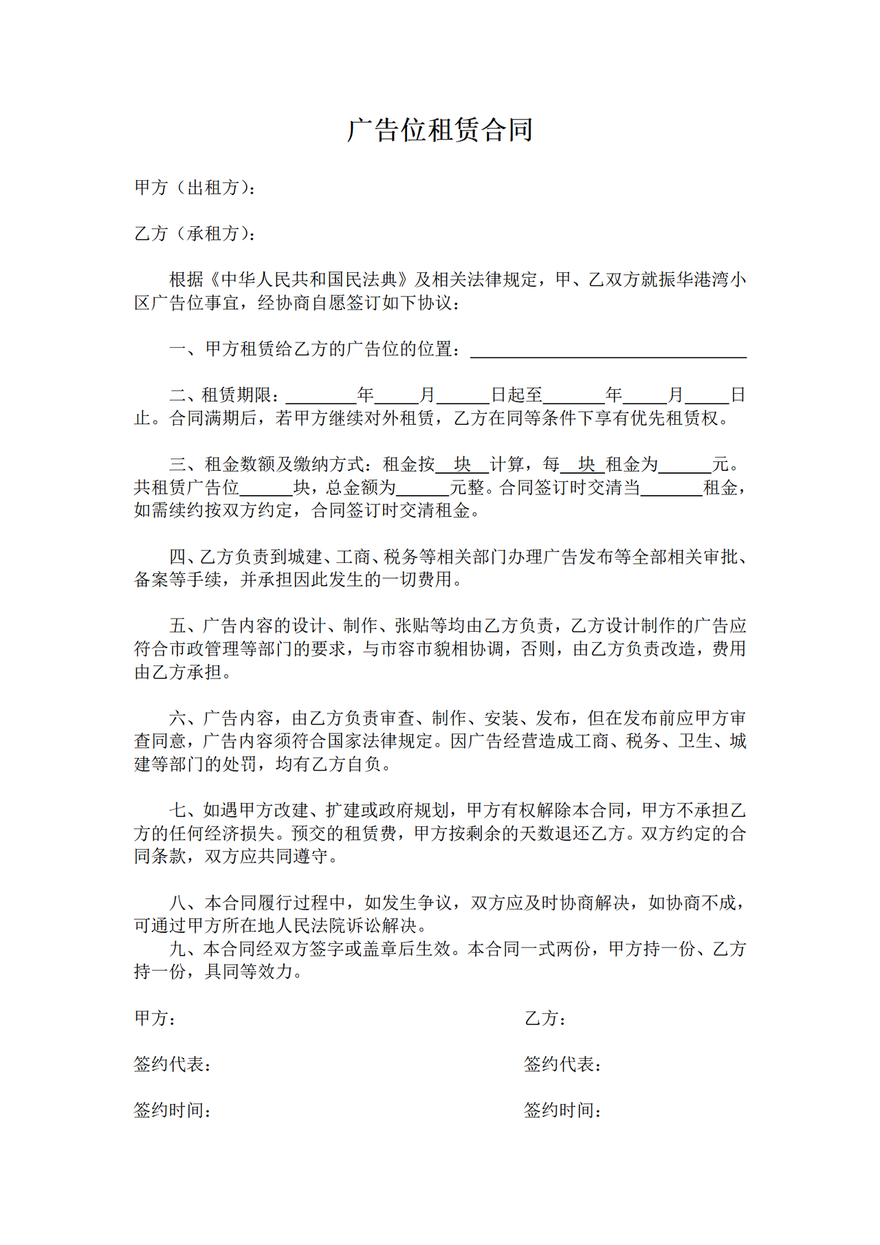 物业广告位租赁合同