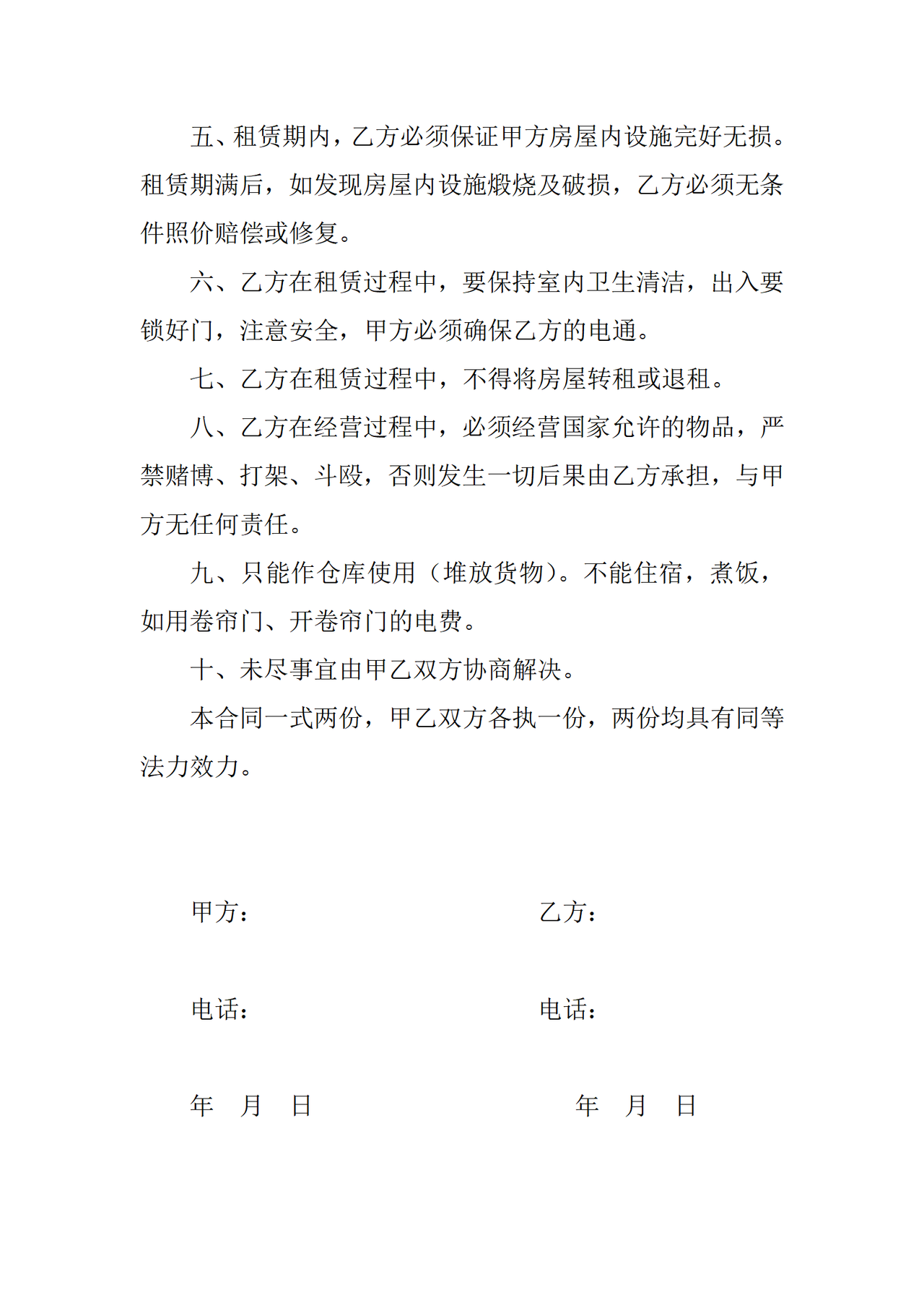仓库租赁合同（精简版）