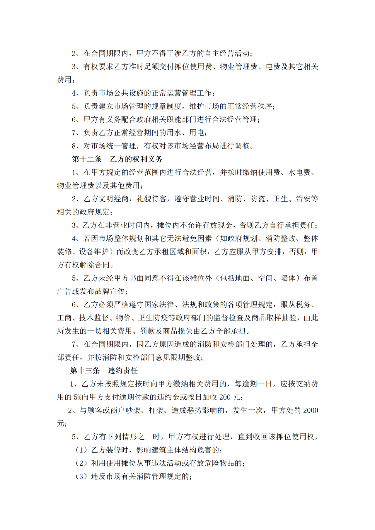 商铺经营租赁合同