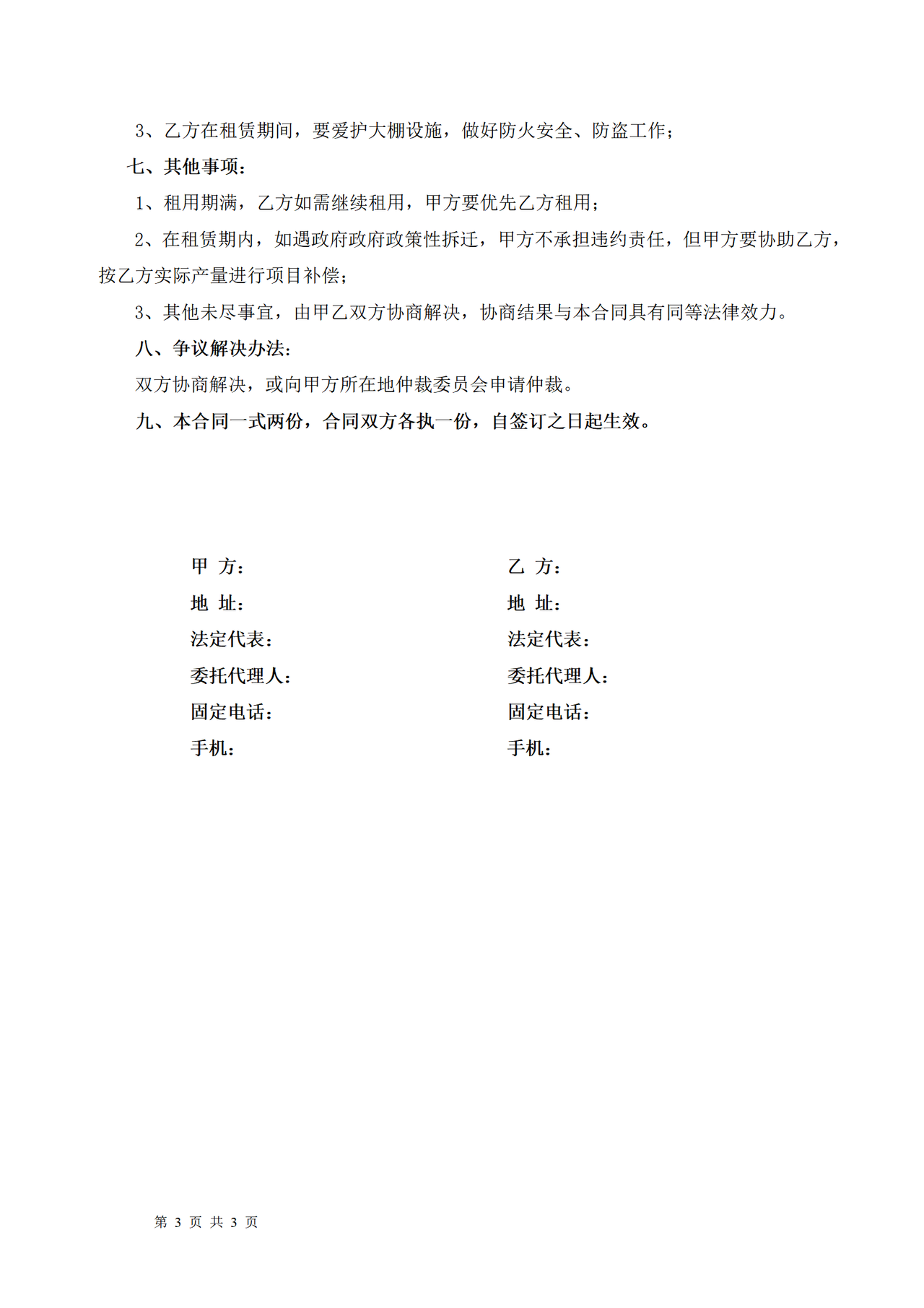 大棚租赁合同