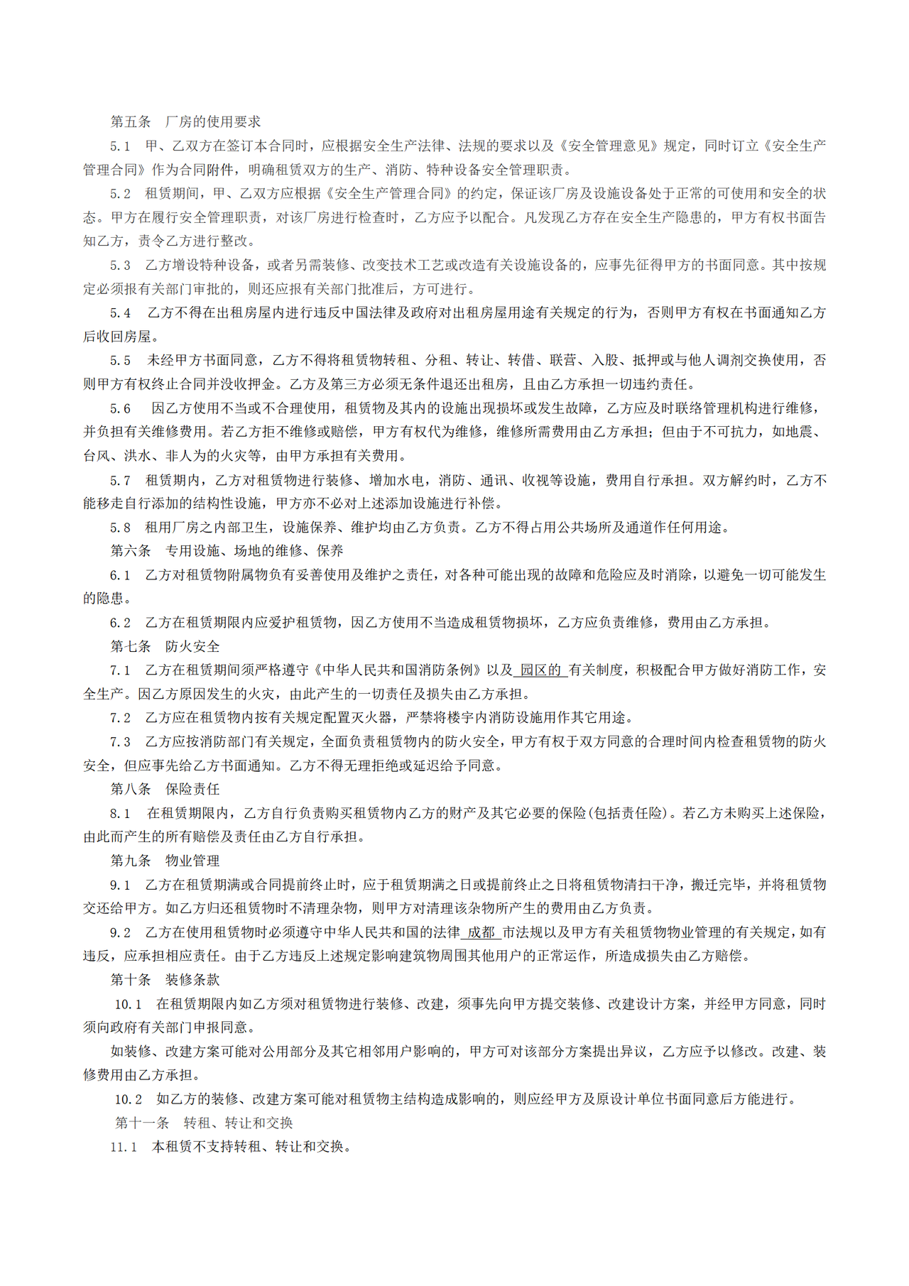 厂房租赁合同标准