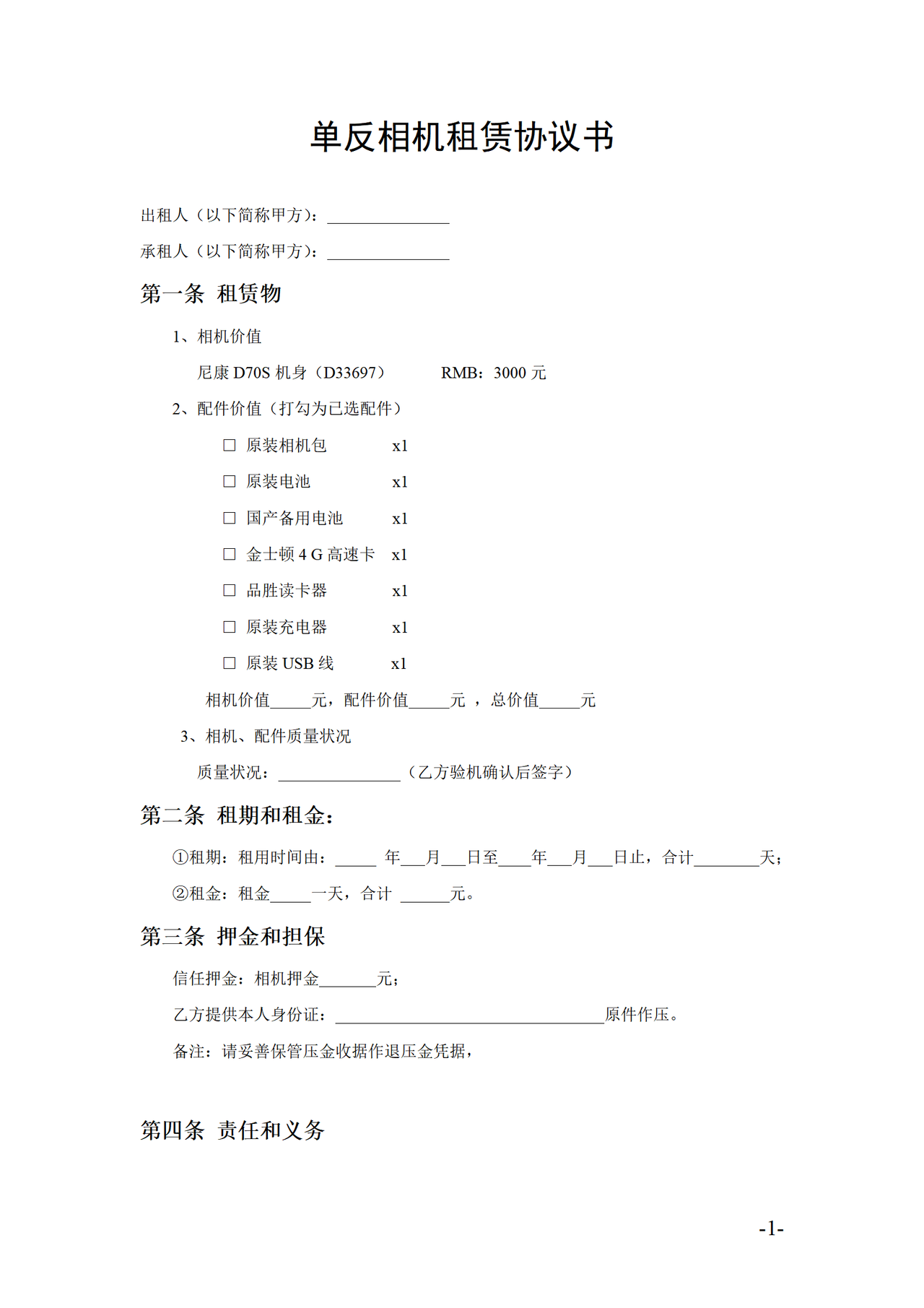 数码相机租赁协议书