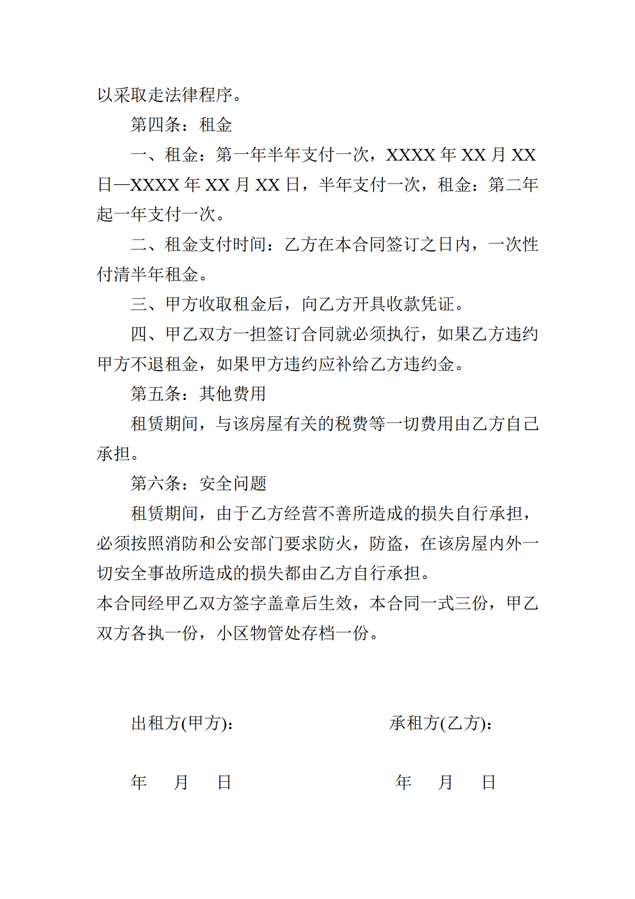 商铺房屋租赁合同