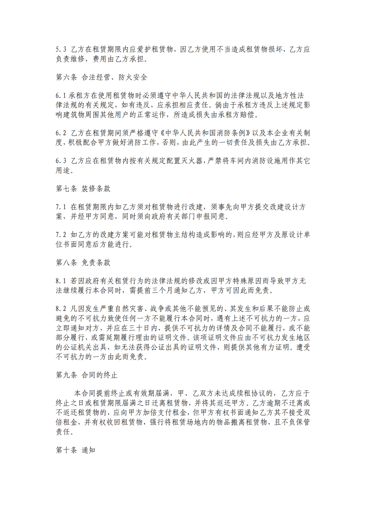 标准厂房租赁合同范本