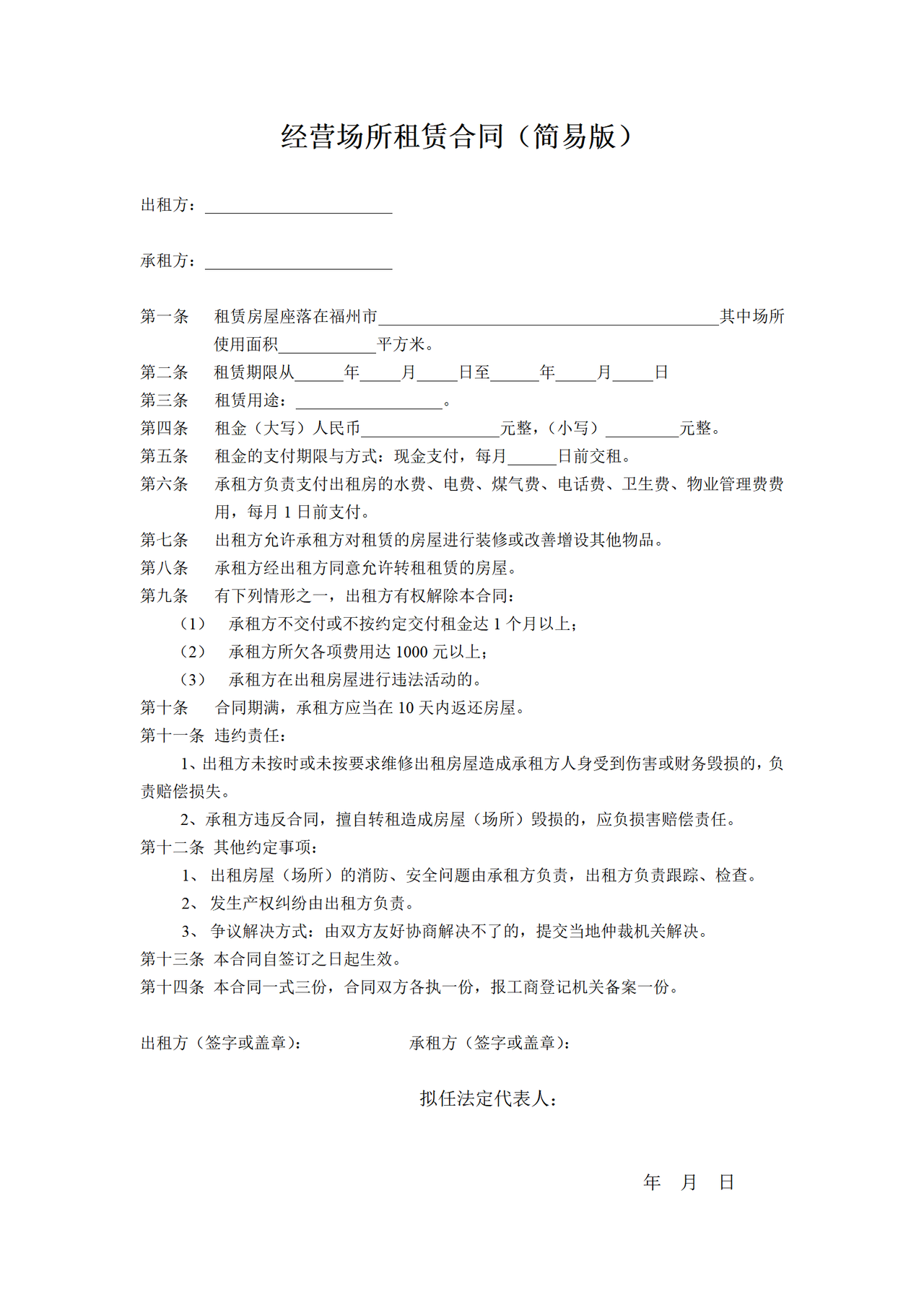 经营场所租赁合同（简易版）