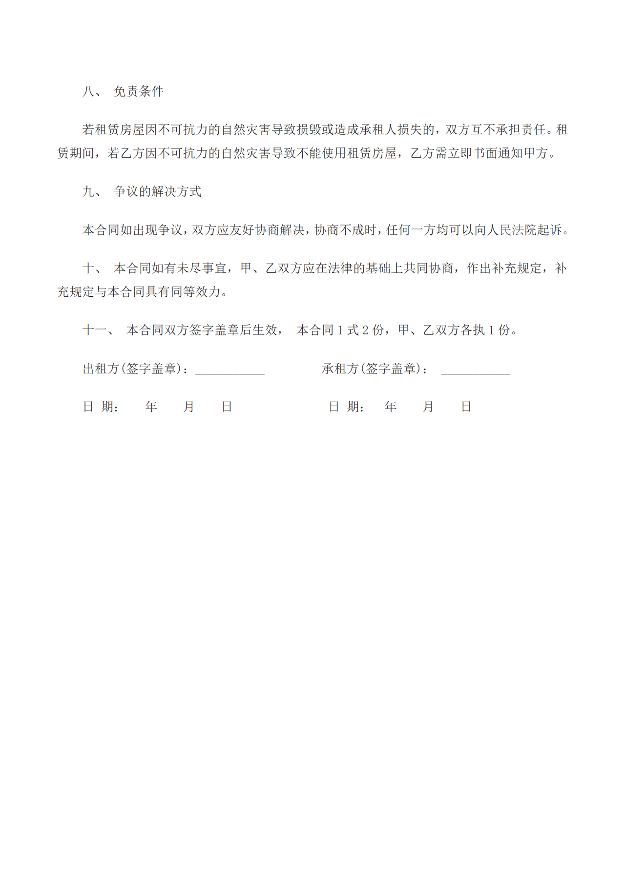 商铺租房合同范本一