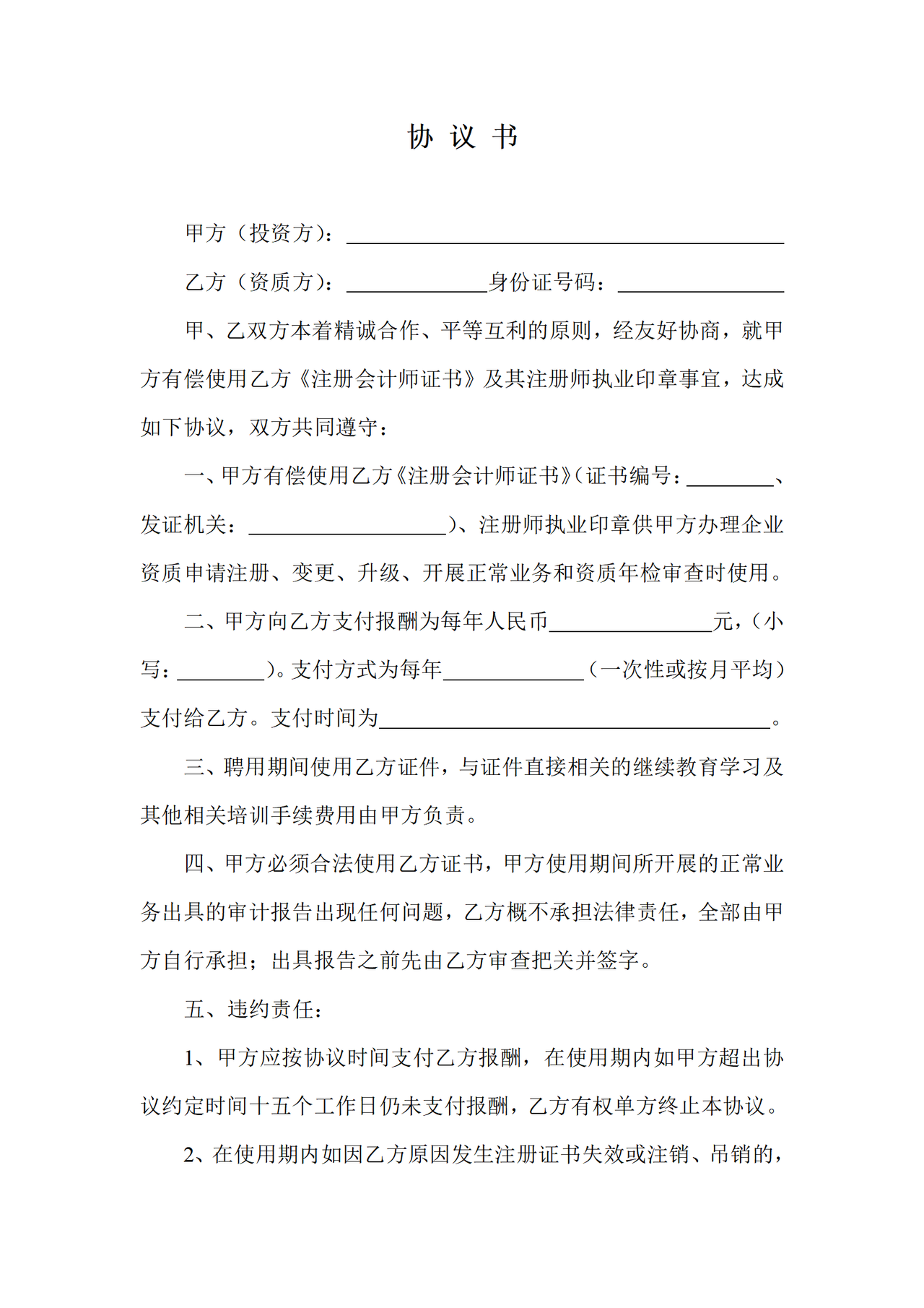 租证协议书