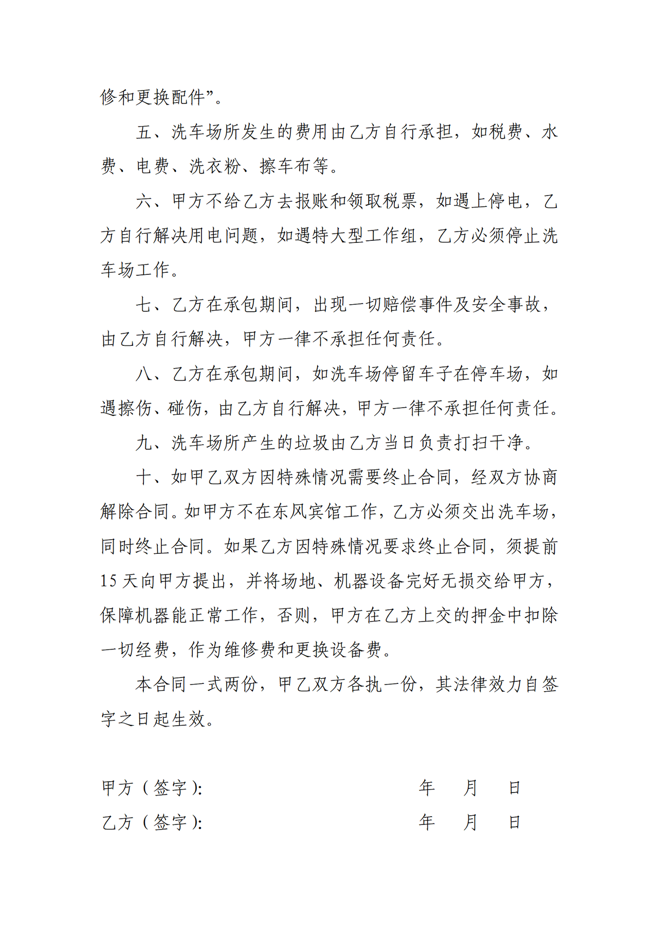 洗车场出租合同