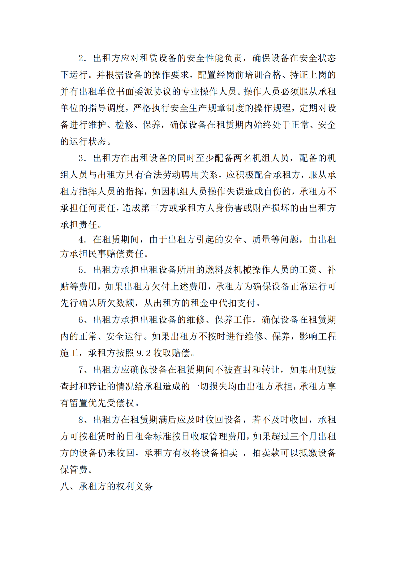 机械设备租赁合同 