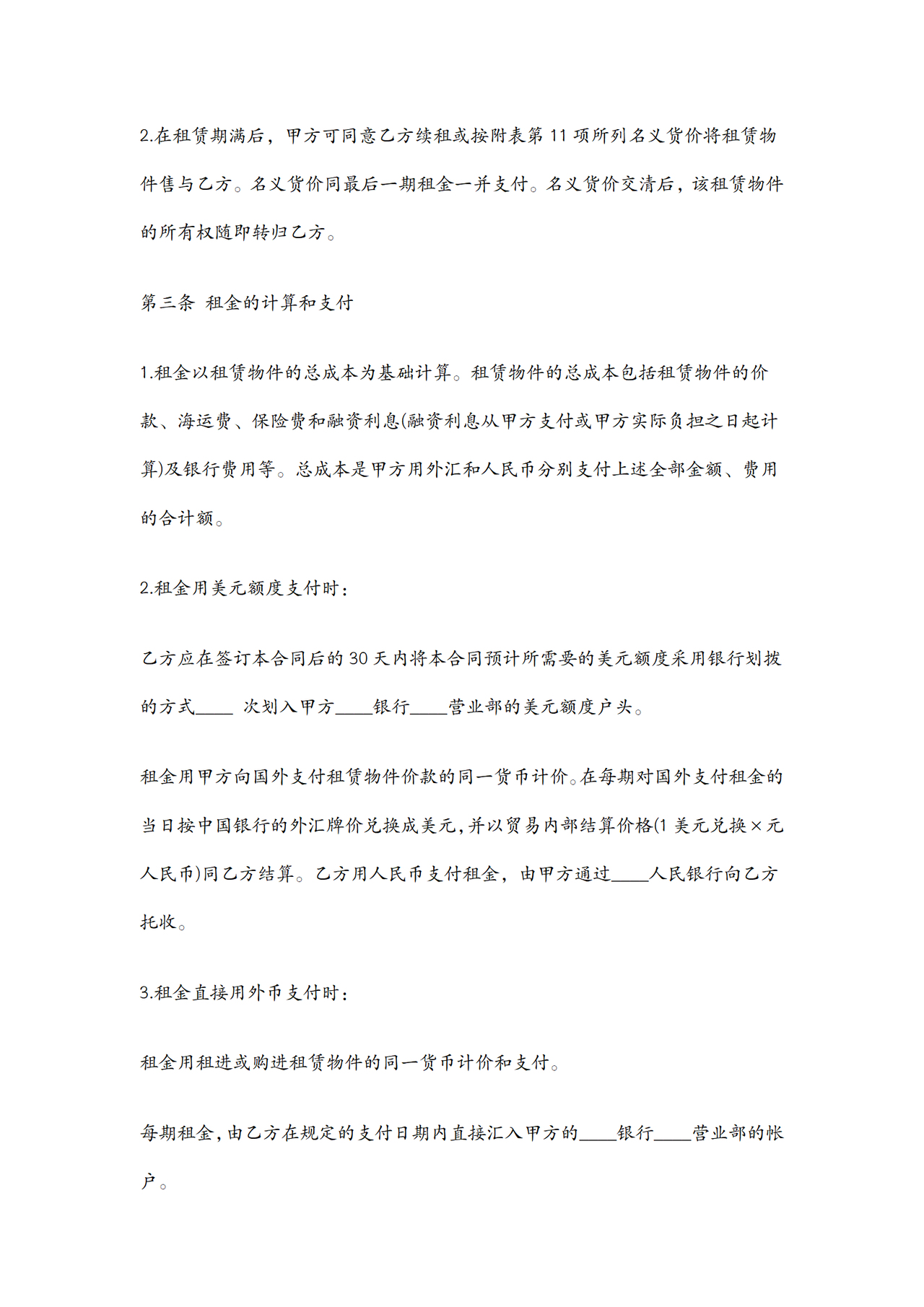 货物租赁合同