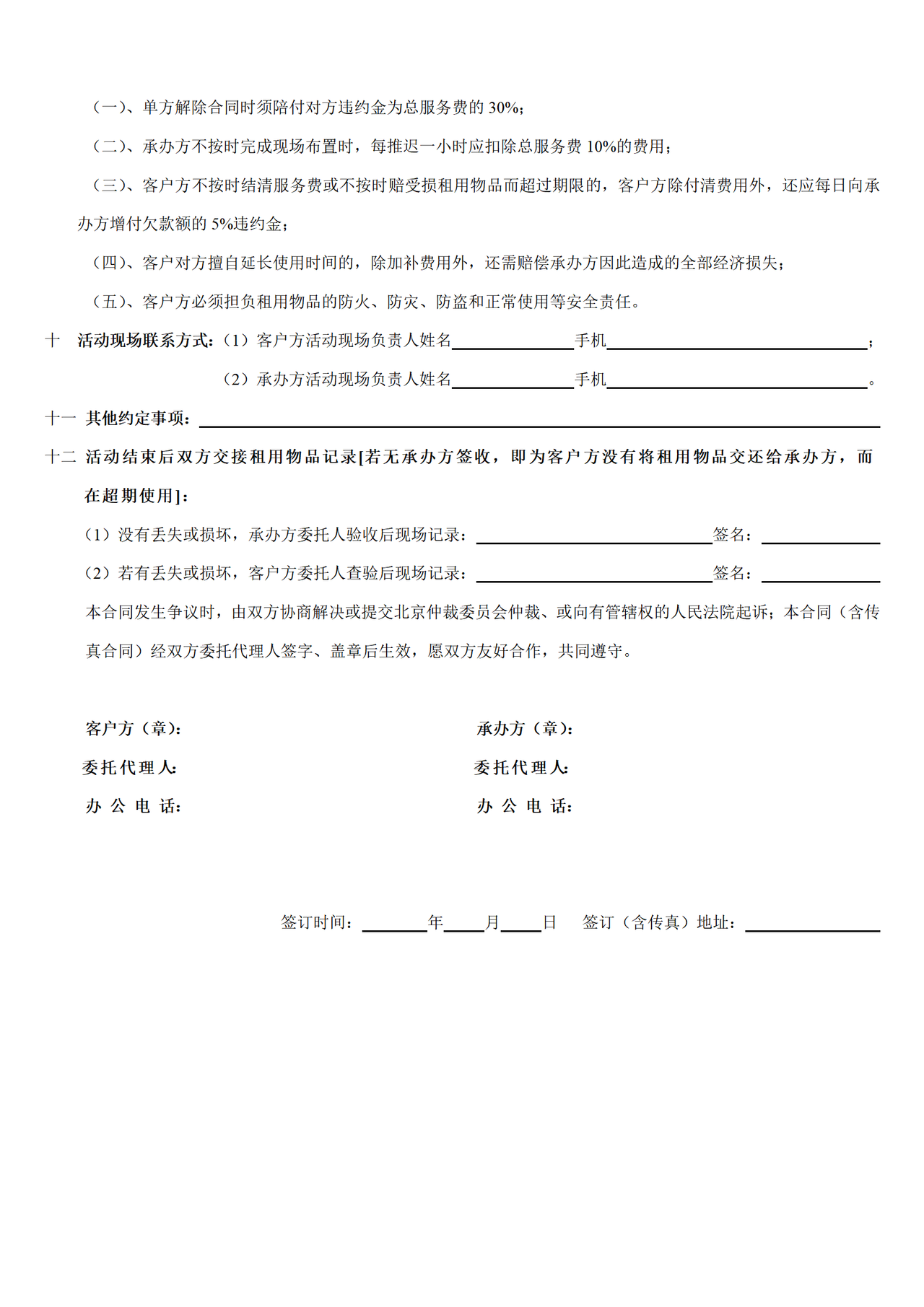 物品租赁合同