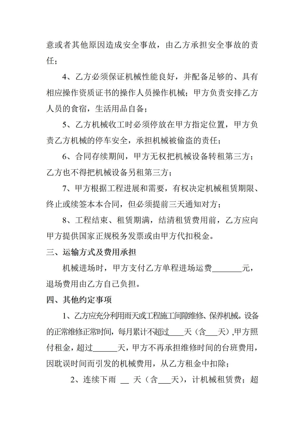 工程设备租赁合同书
