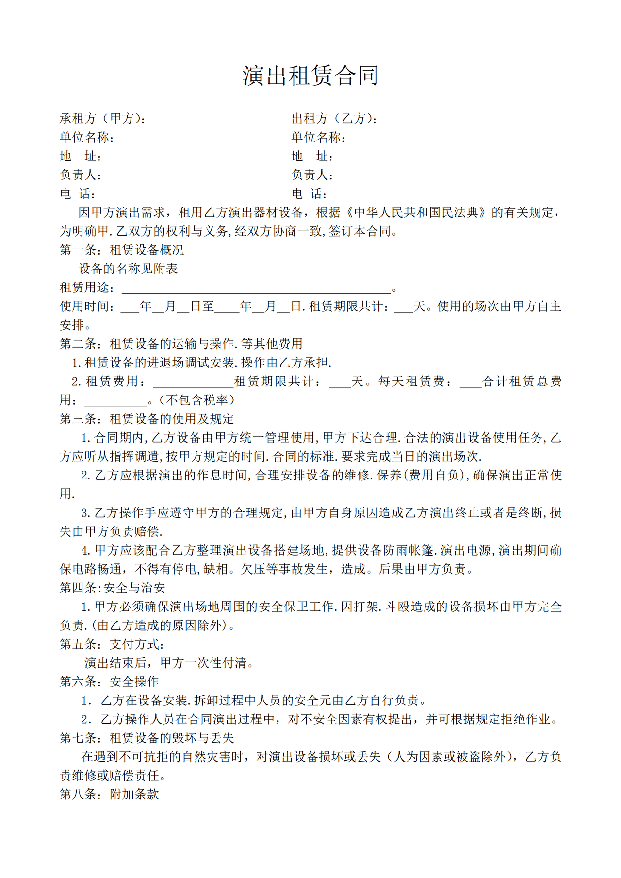 演艺器材租赁合同