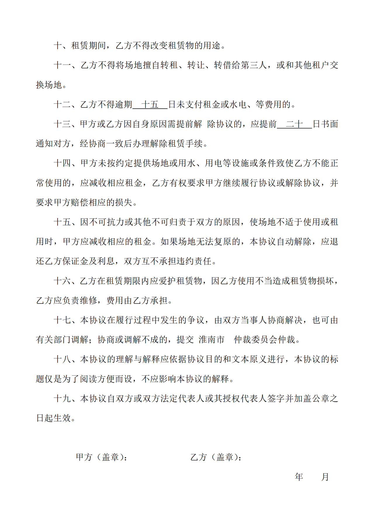 同码头场地租赁合同