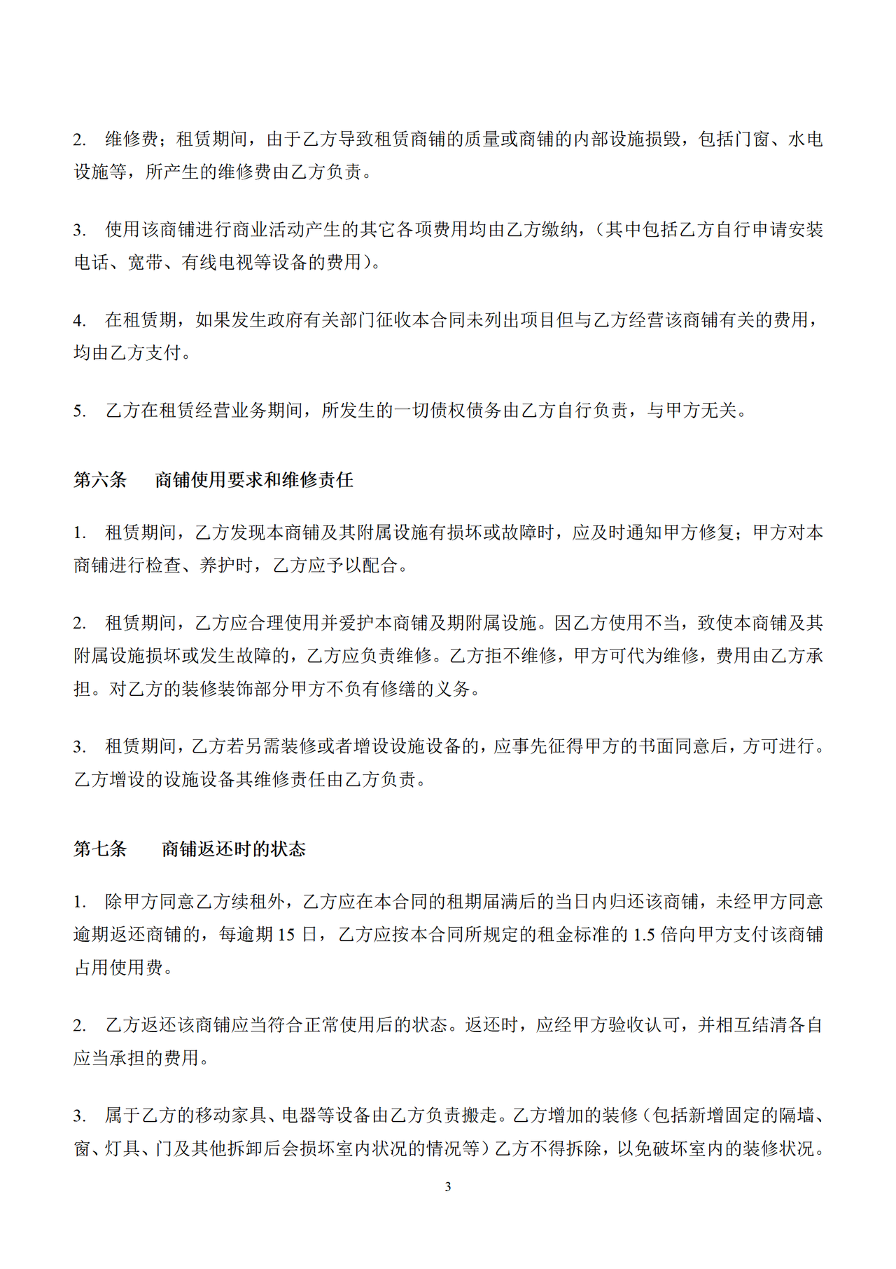 商铺租赁合同(二楼)
