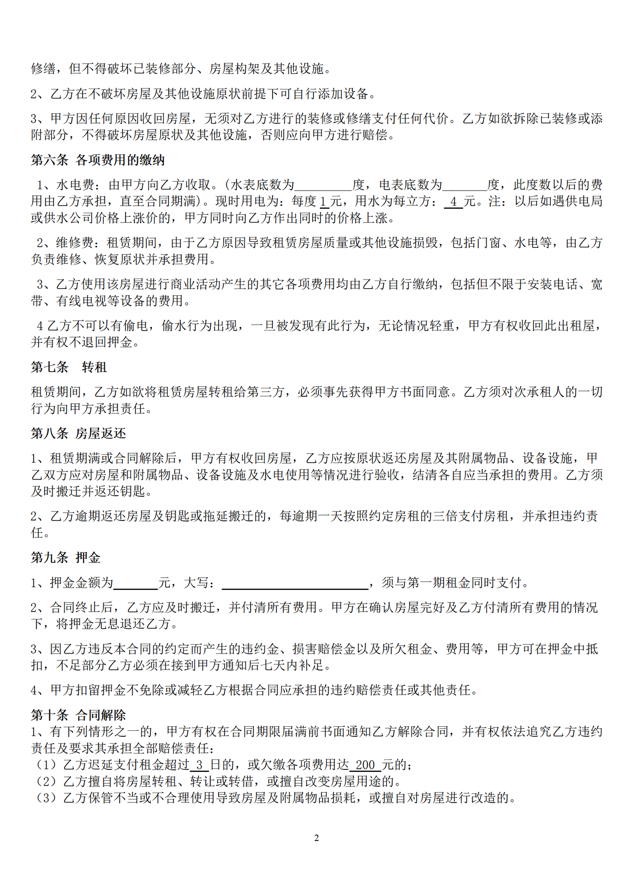 个体工商户商铺、门面租赁合同范本