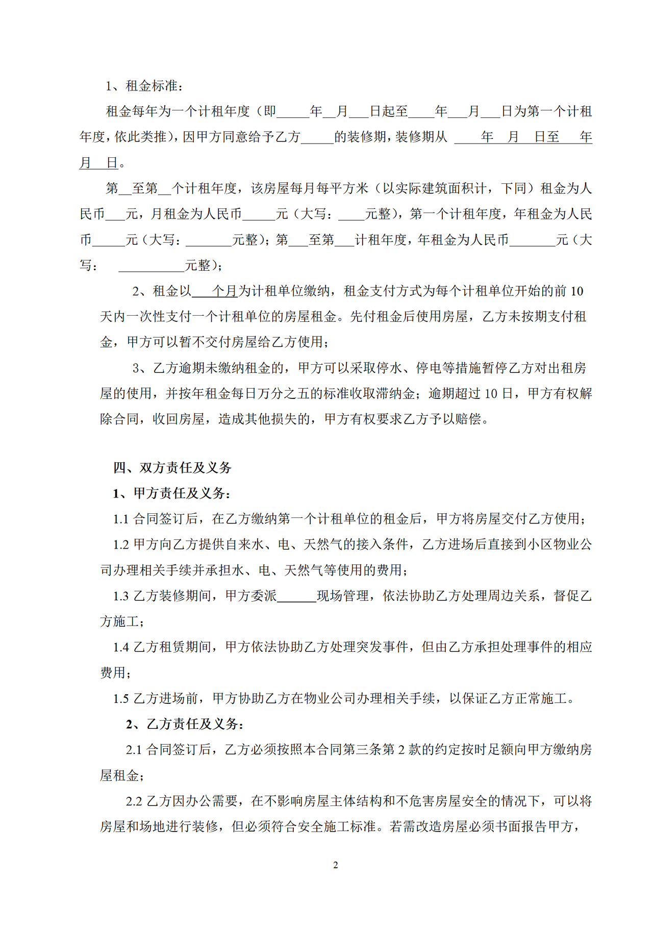 房屋租赁合同-医疗服务站