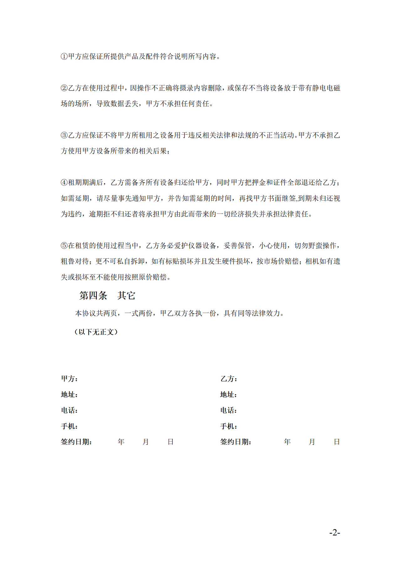 数码相机租赁协议书