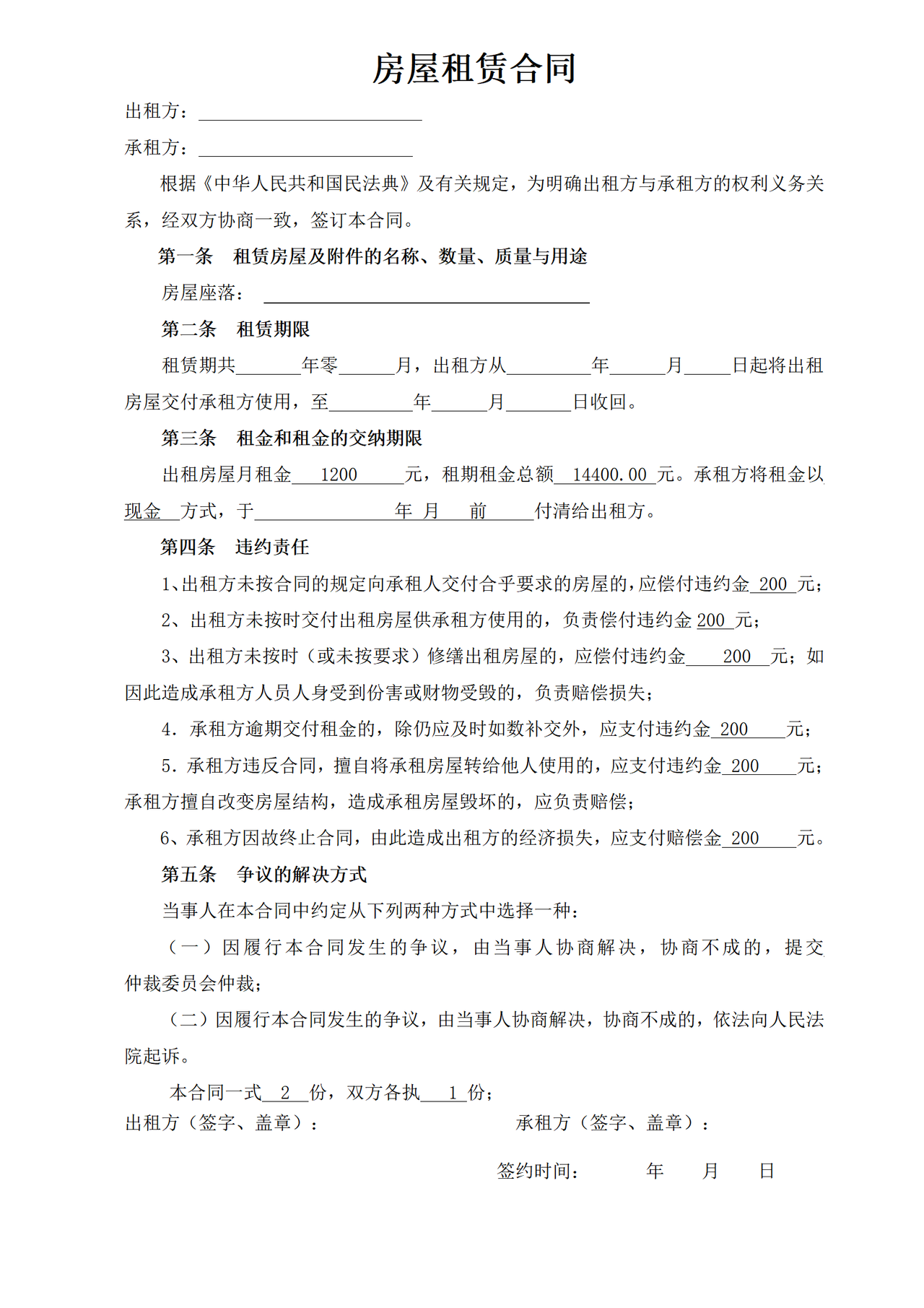 房屋租赁合同(简易版)