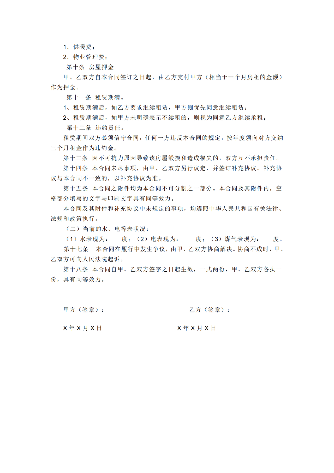 出租合同（个人）