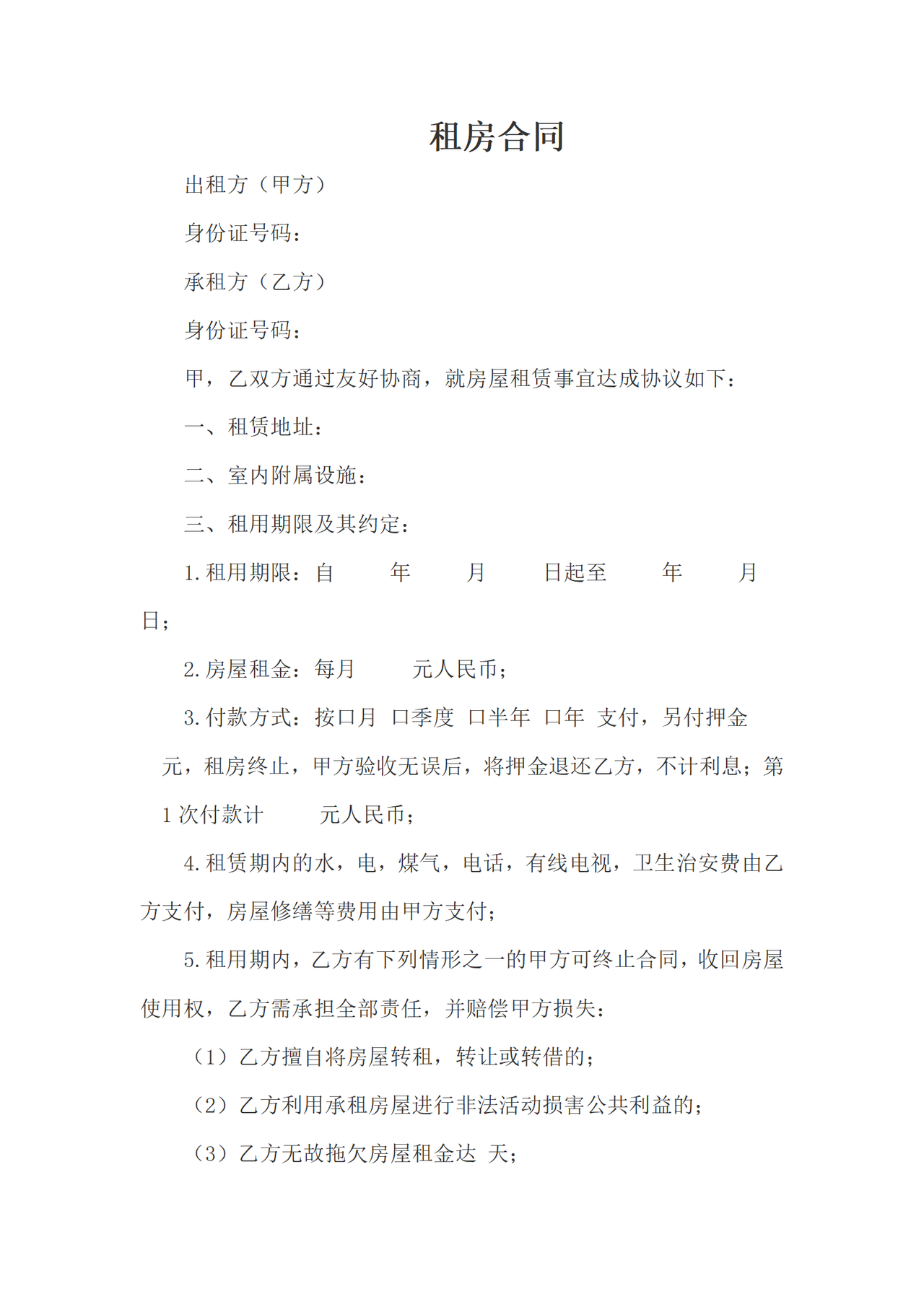 租房合同二