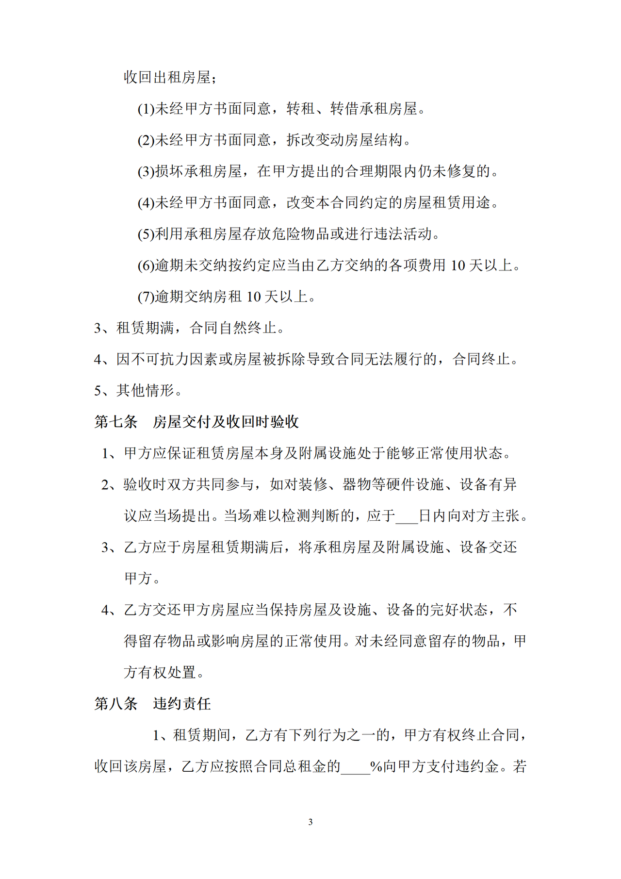 商铺-房屋租赁合同