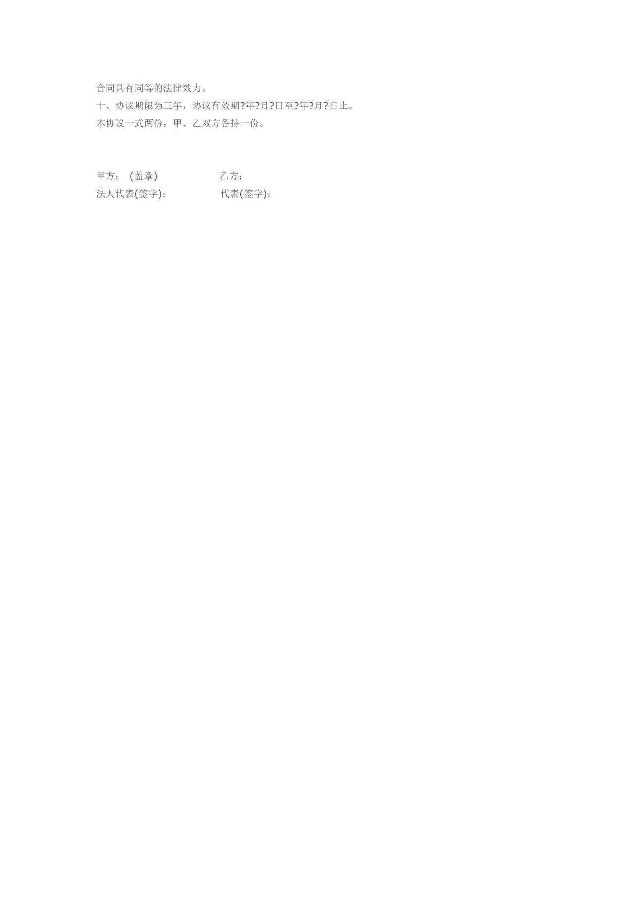 服装品牌代理加盟合同书