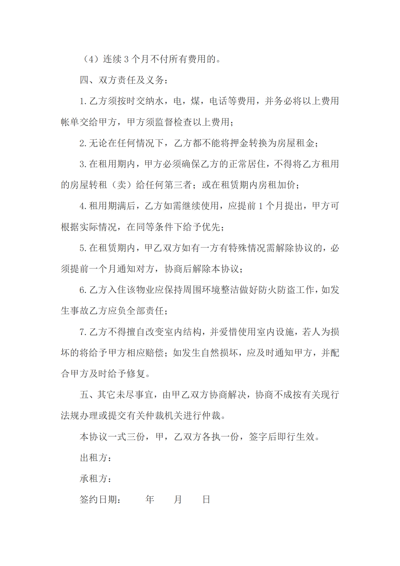 租房合同二