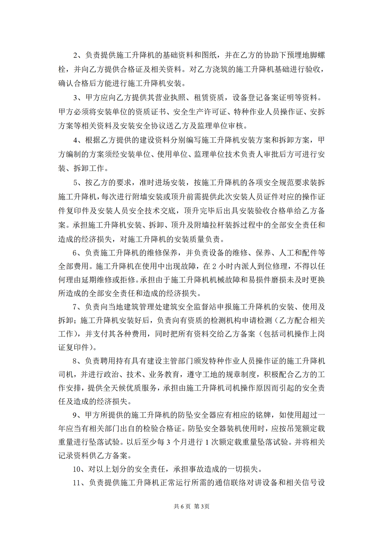 施工升降机租赁合同