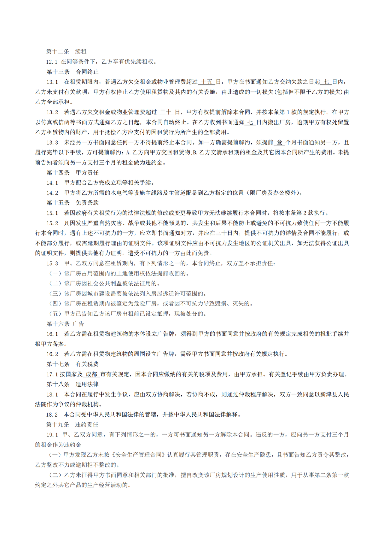 厂房租赁合同标准