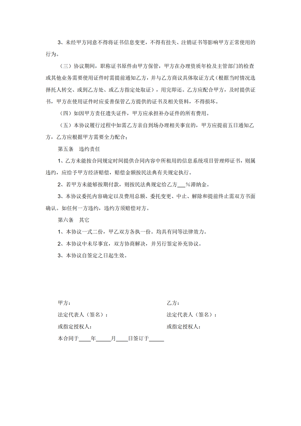 证书租赁合同