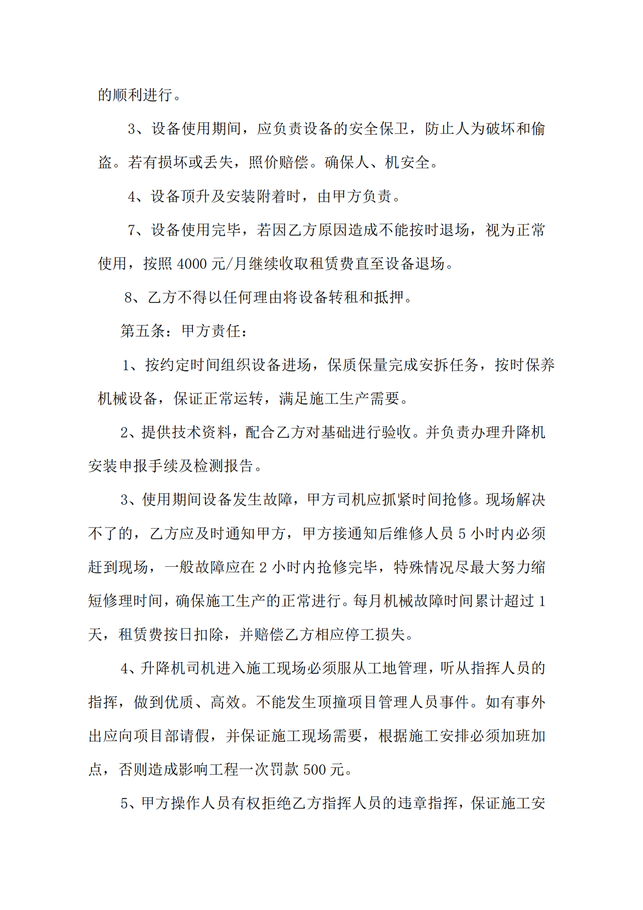 升降机租赁合同