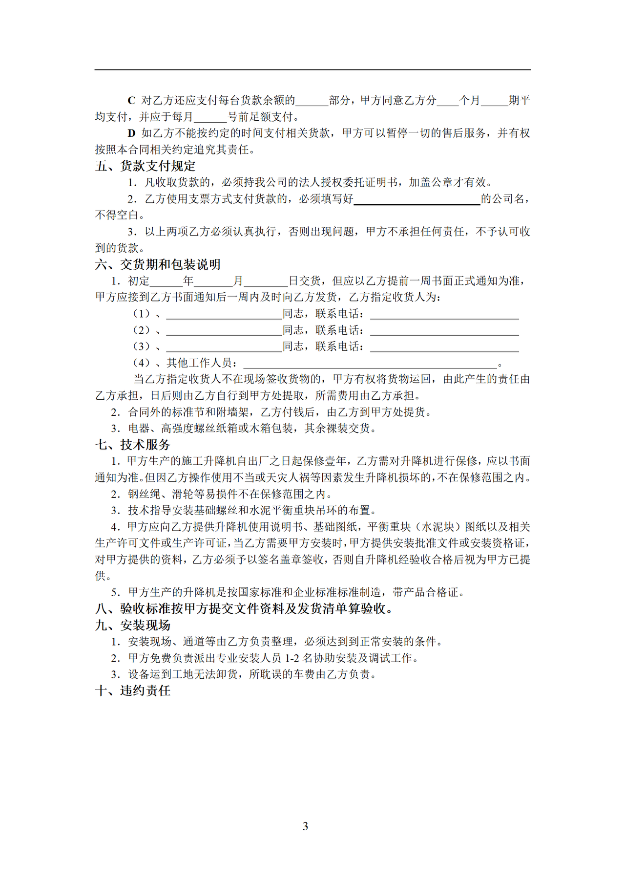 施工升降机租赁合同（带封面）