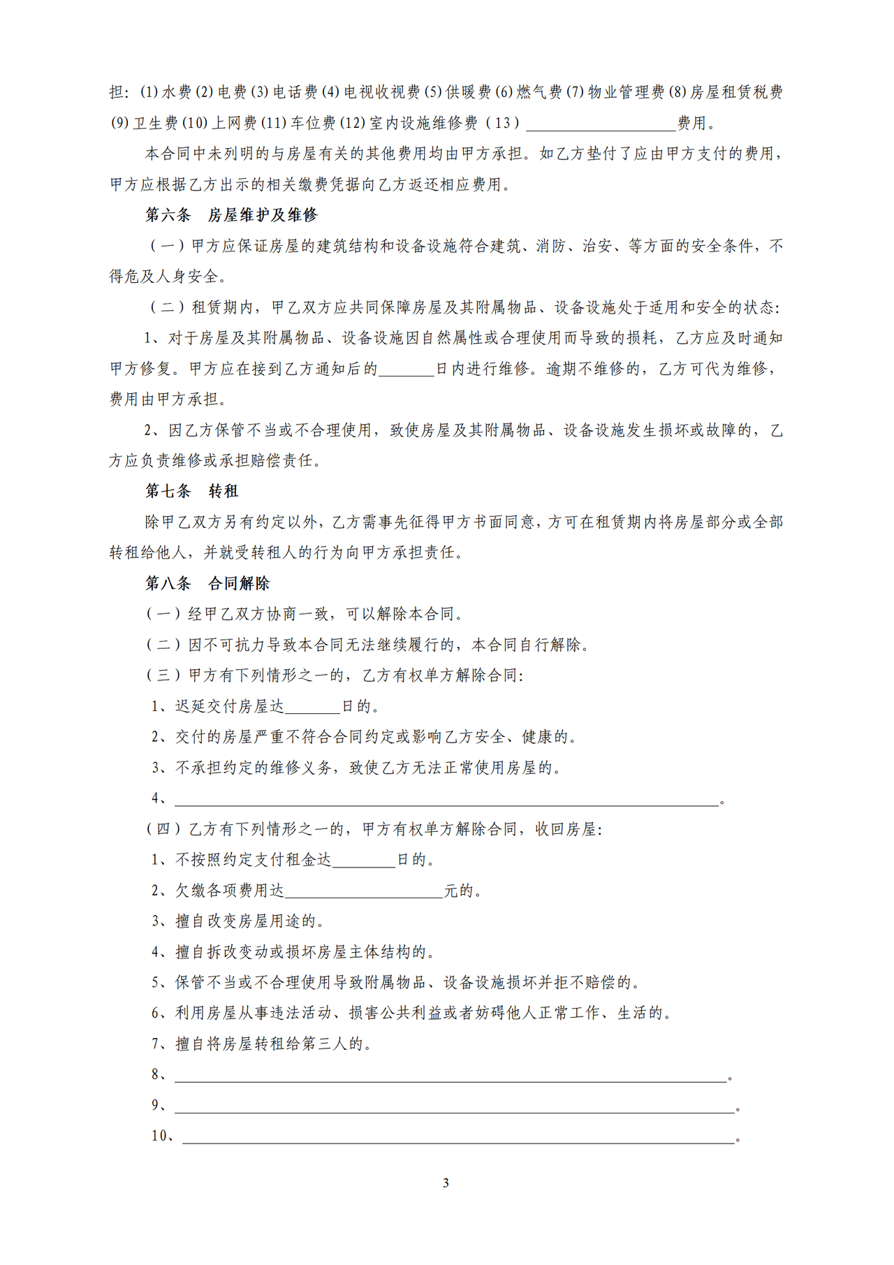 房屋租赁合同范本租房合同