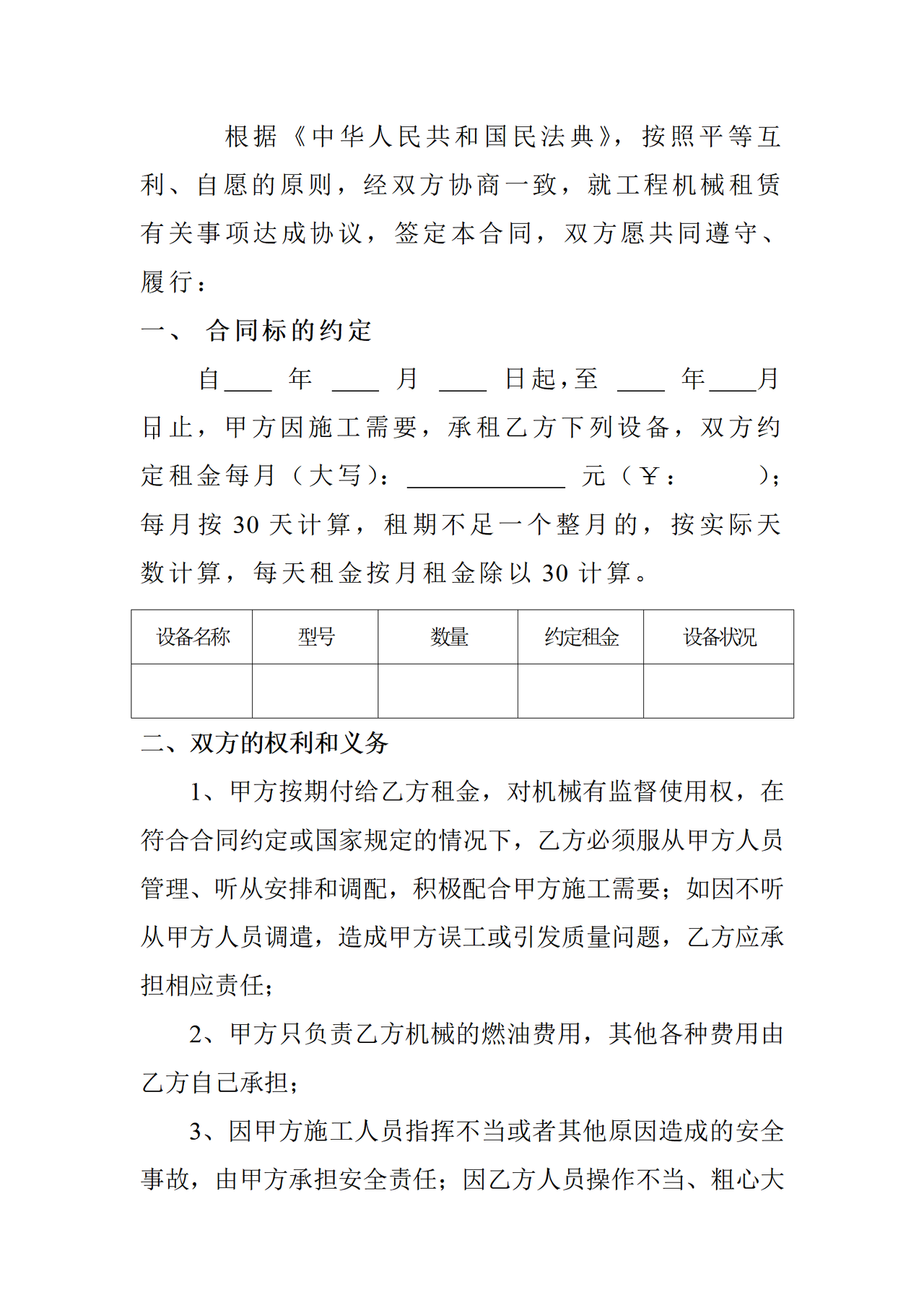 工程设备租赁合同书