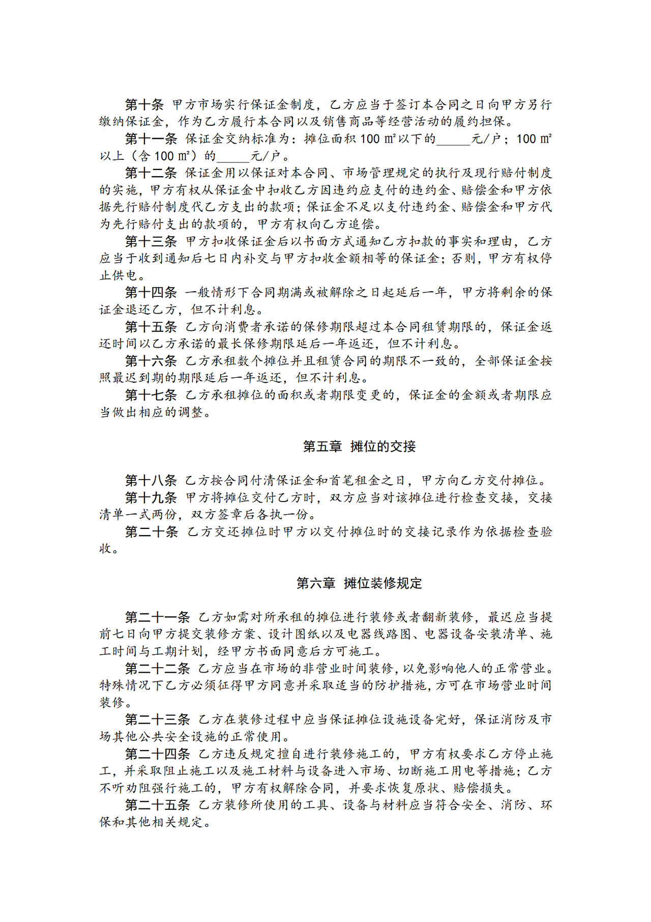 服装市场租赁合同