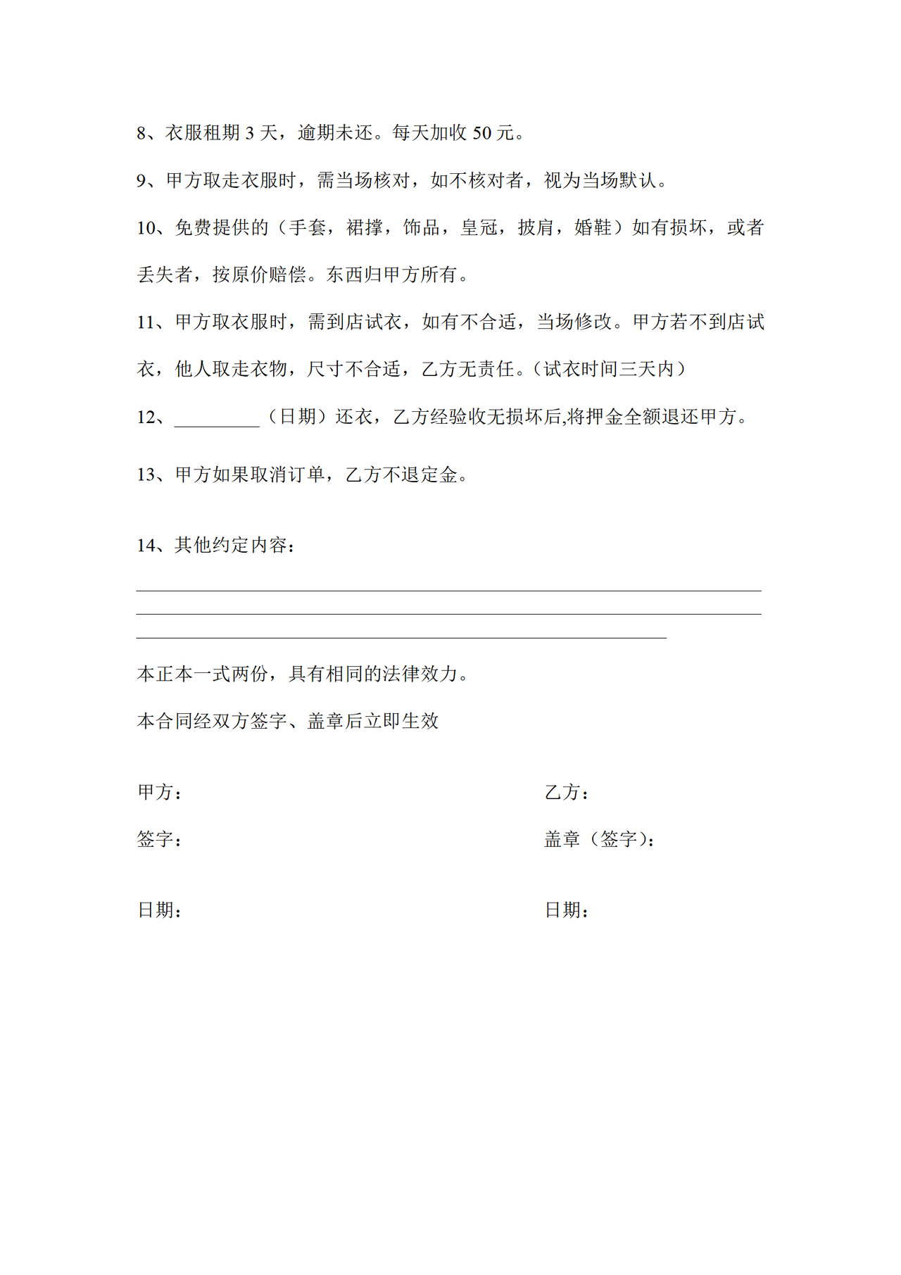 婚纱礼服租赁合同