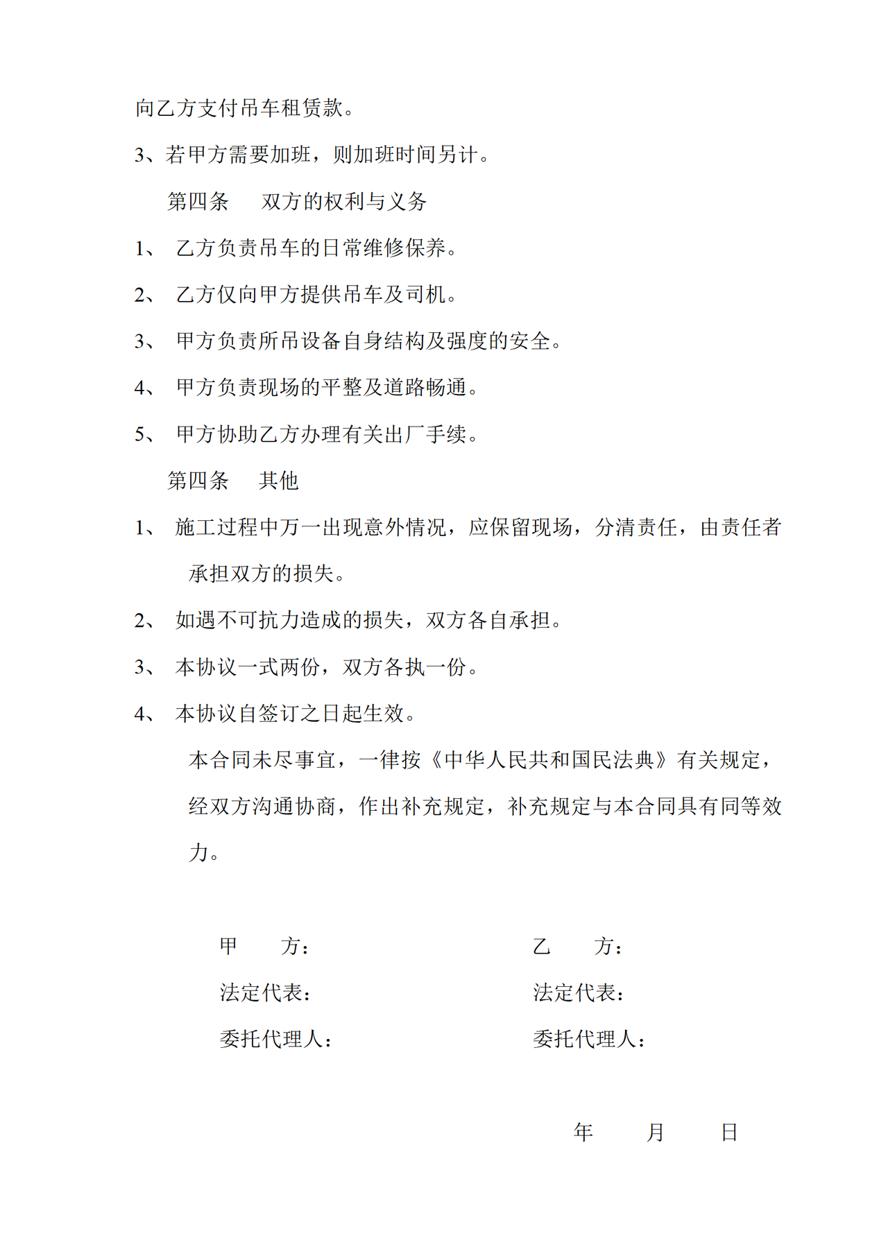 设备零星租赁合同