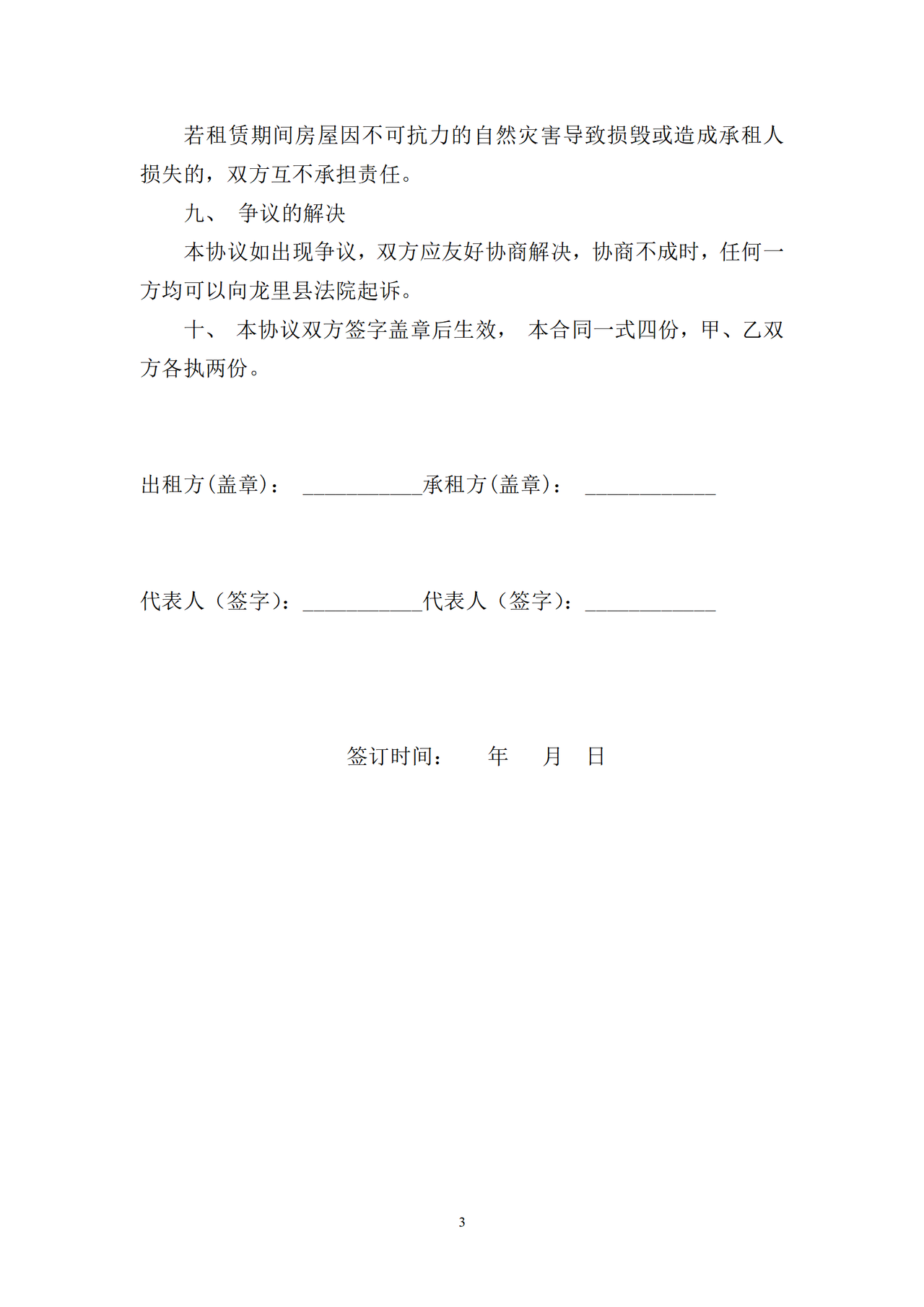 服装商铺租赁合同