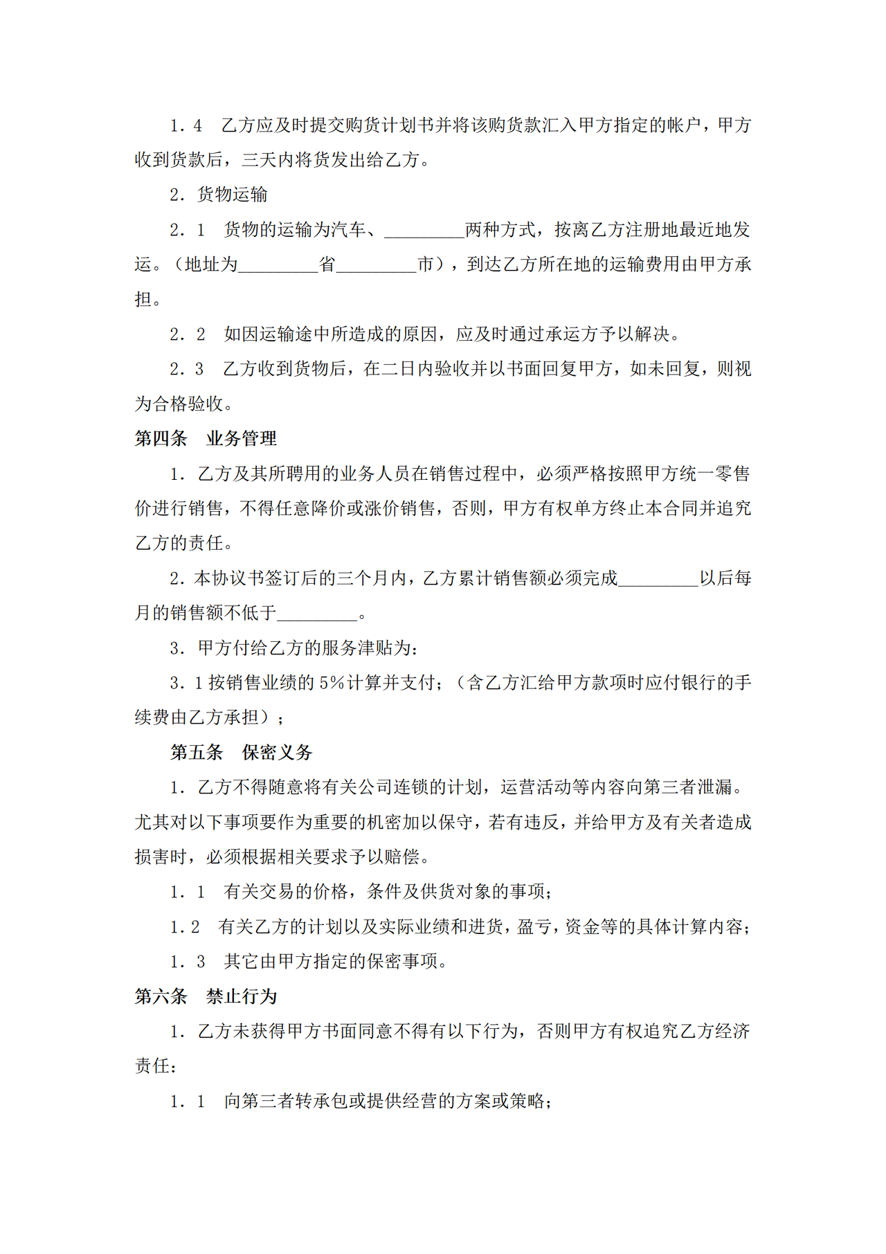 面包店加盟合同(通用版)