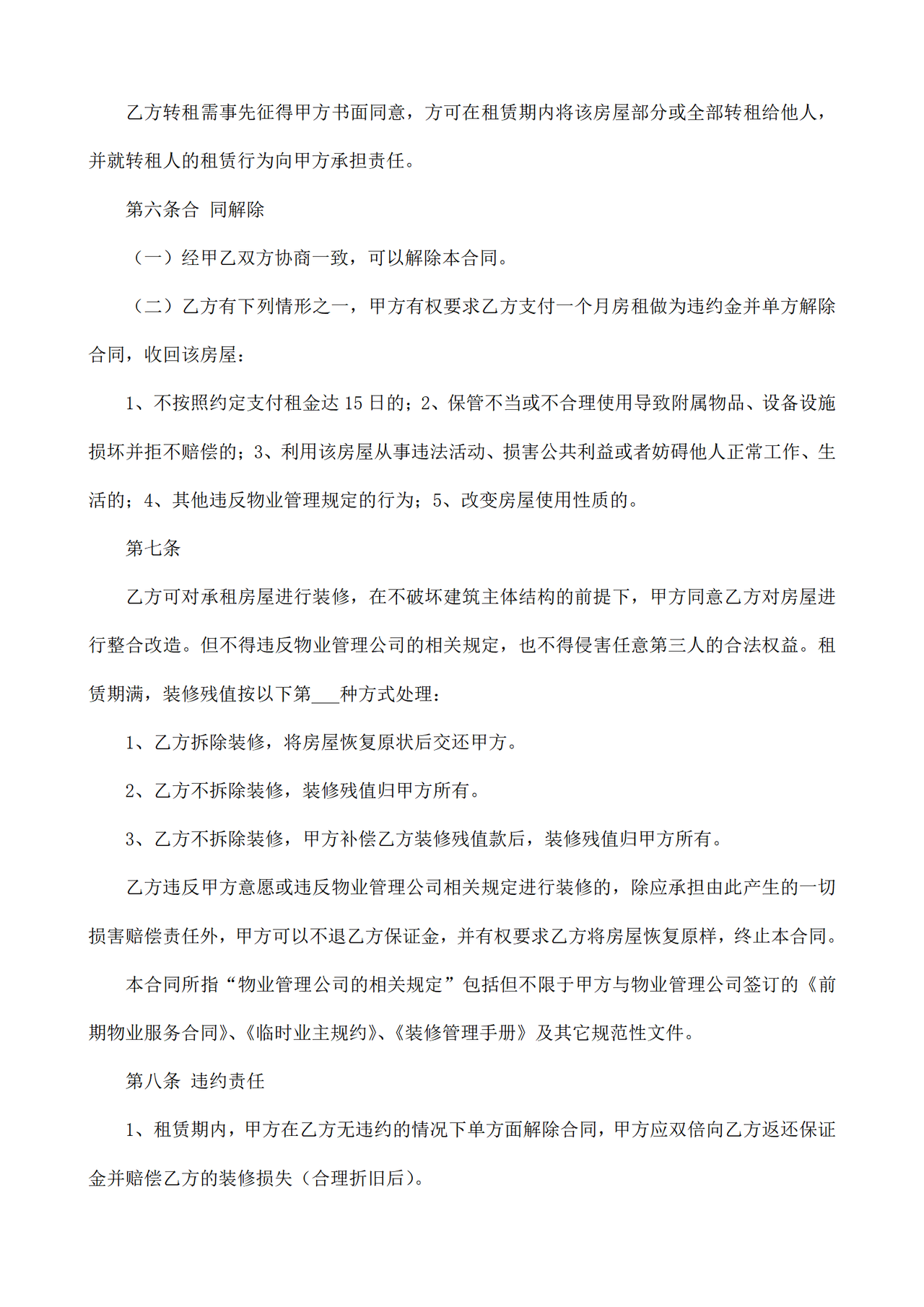写字楼租赁合同